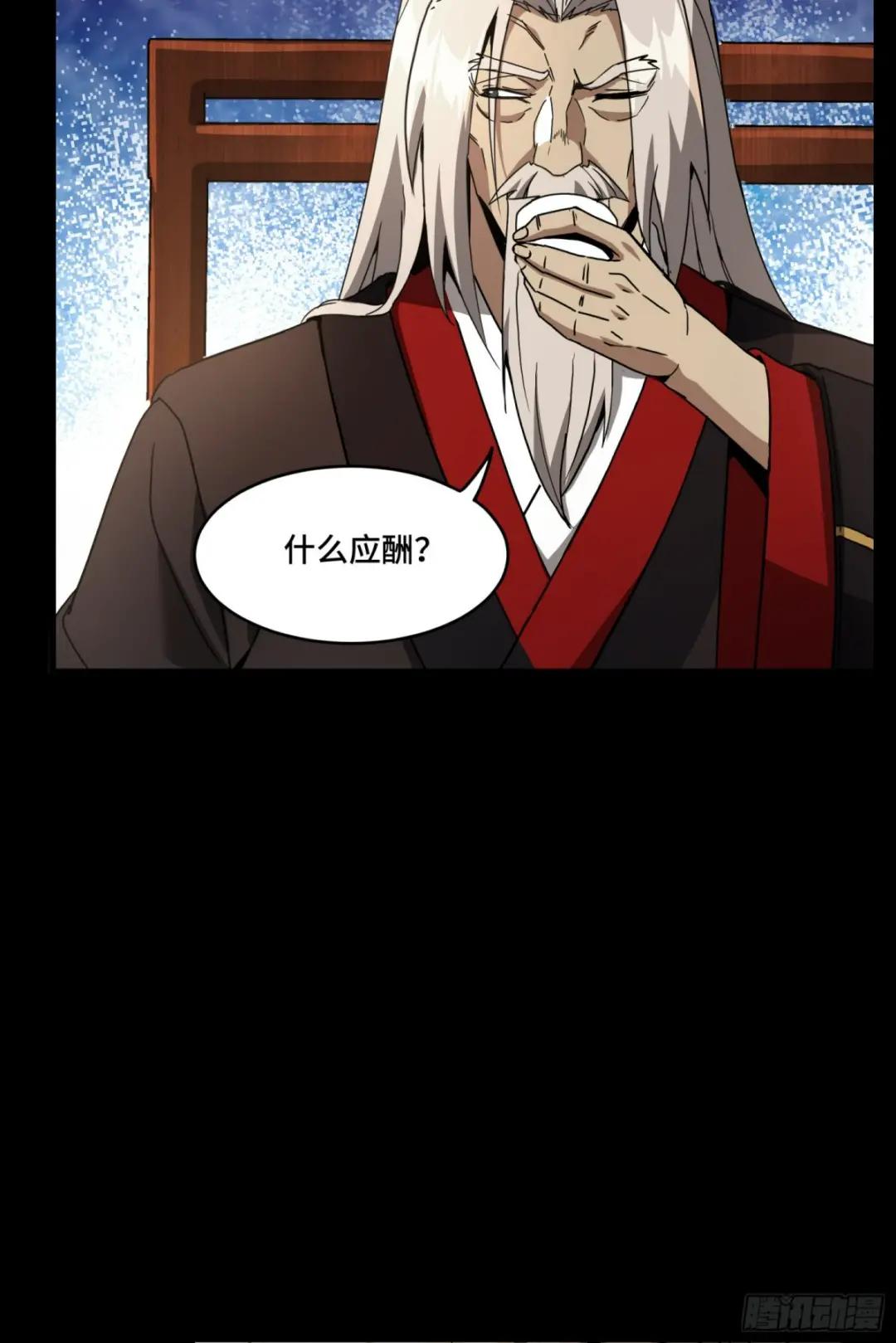 095 宋府晚宴 第18页