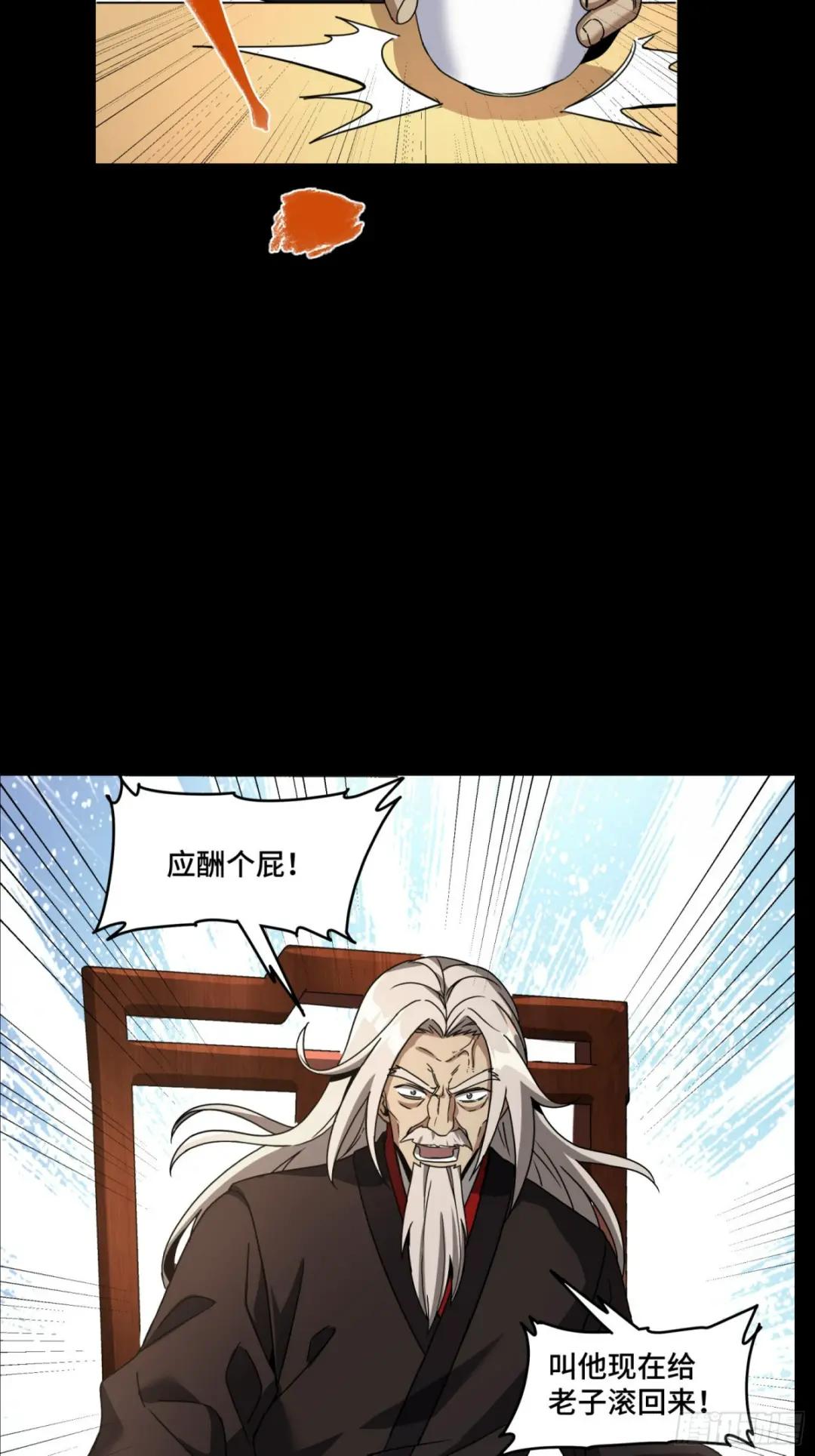 095 宋府晚宴 第21页