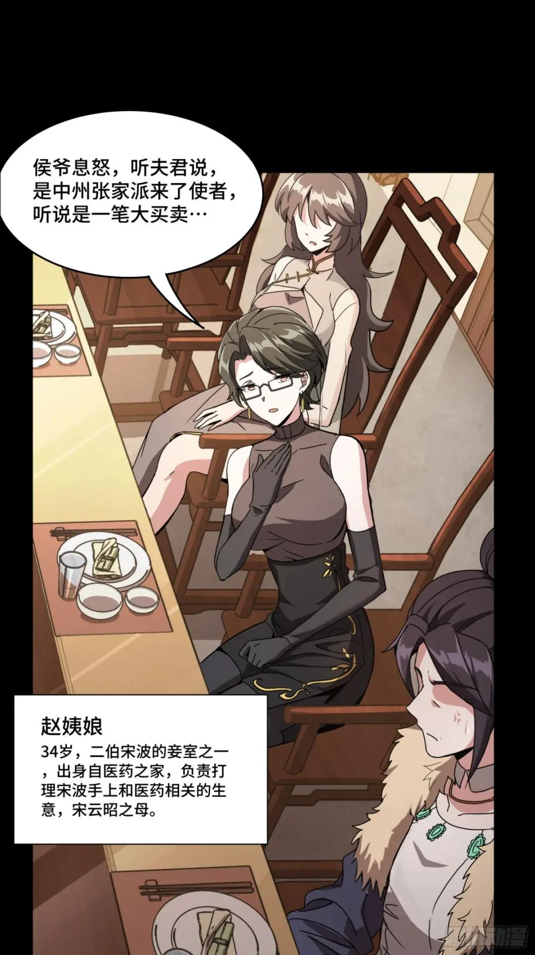 095 宋府晚宴 第23页