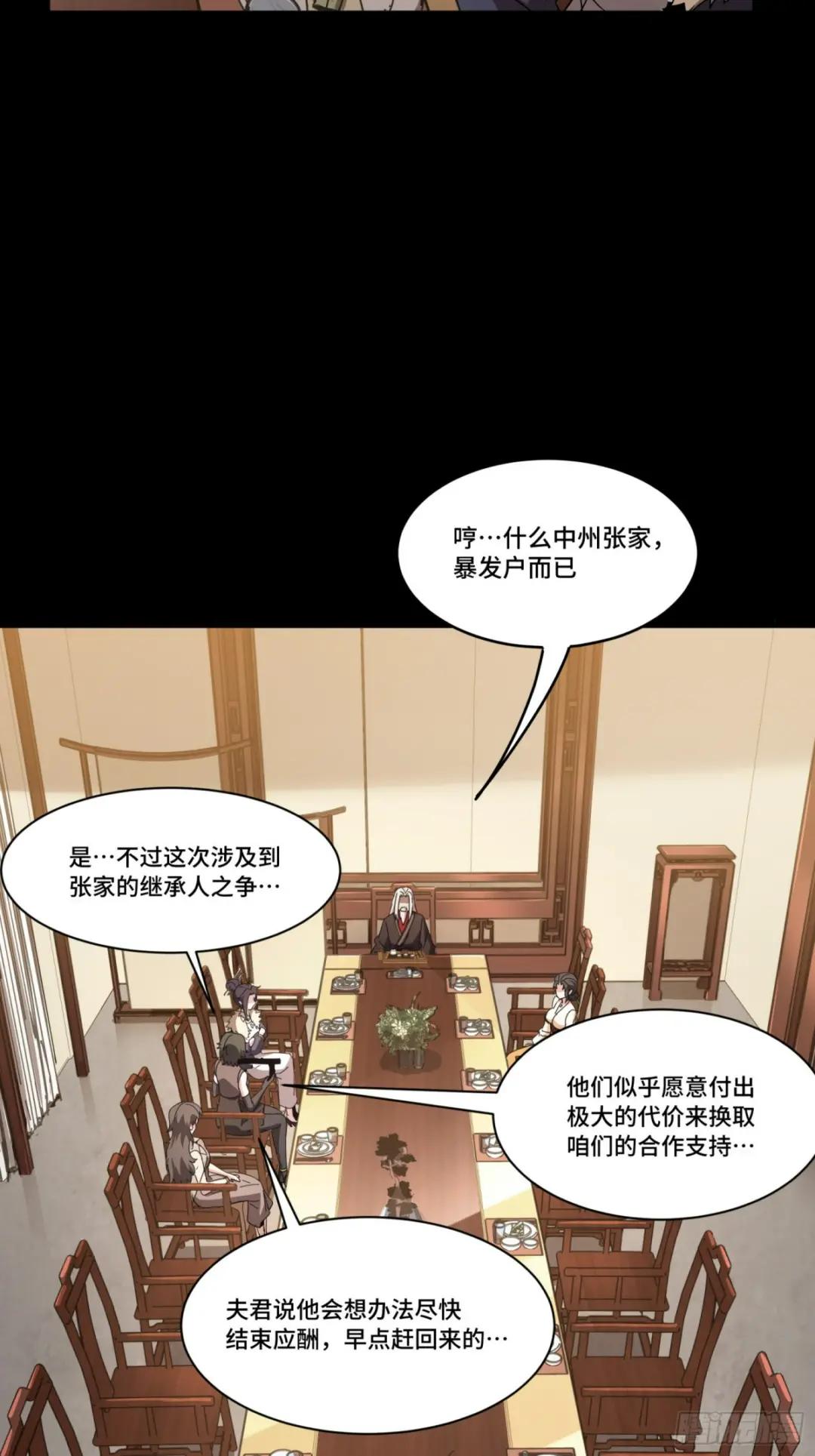 095 宋府晚宴 第24页