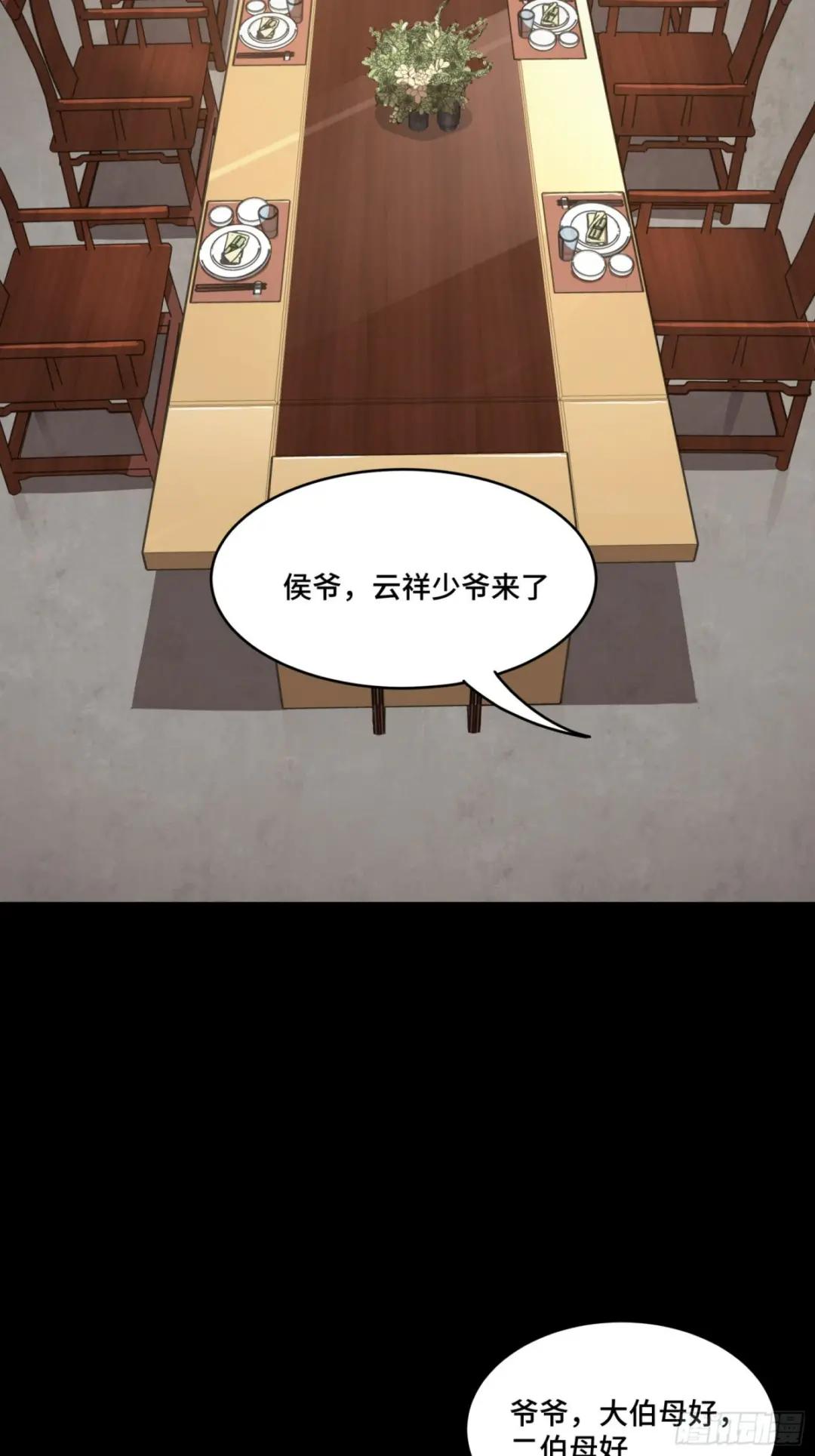095 宋府晚宴 第25页