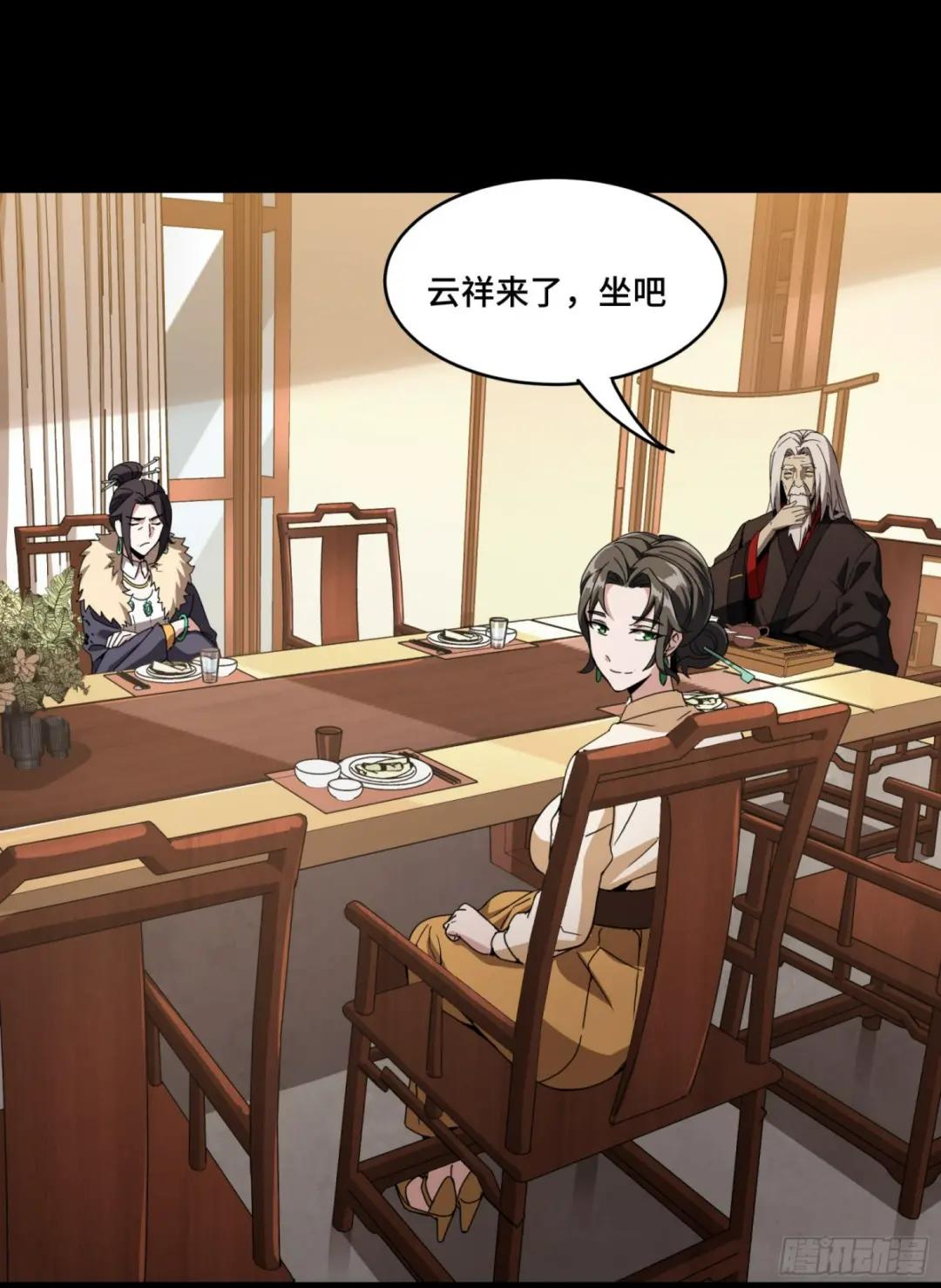 095 宋府晚宴 第27页