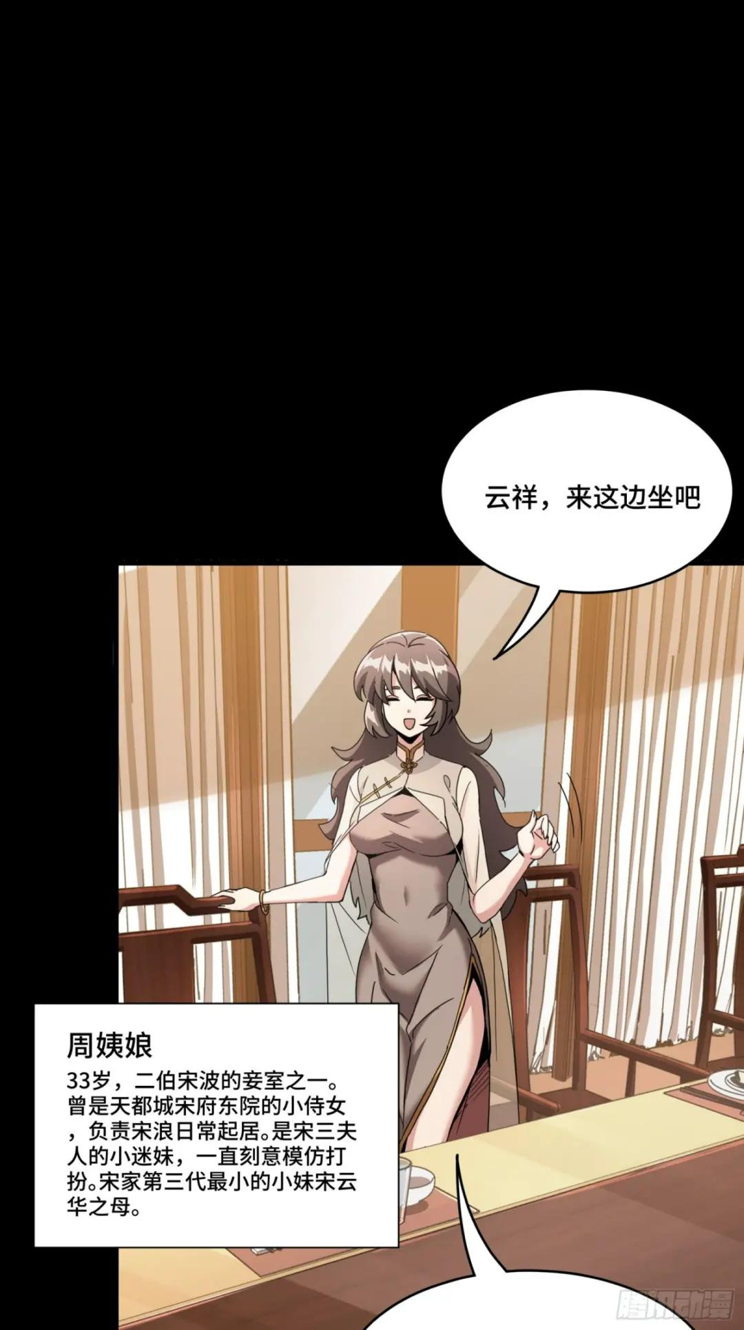 095 宋府晚宴 第28页