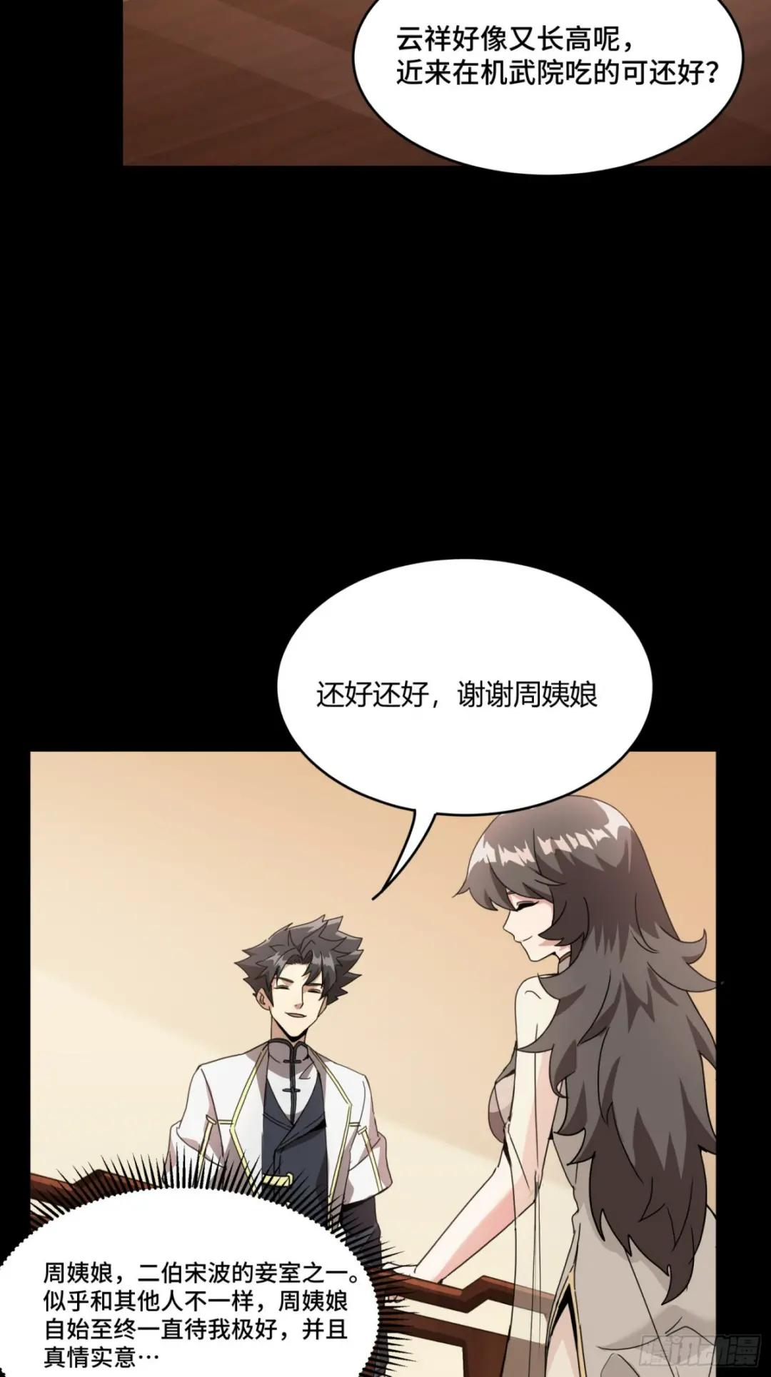 095 宋府晚宴 第29页