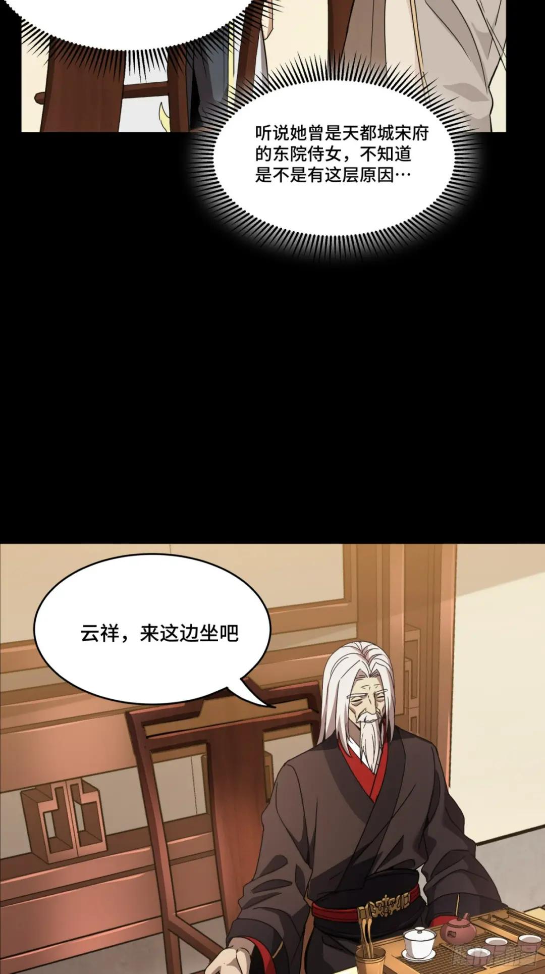 095 宋府晚宴 第30页