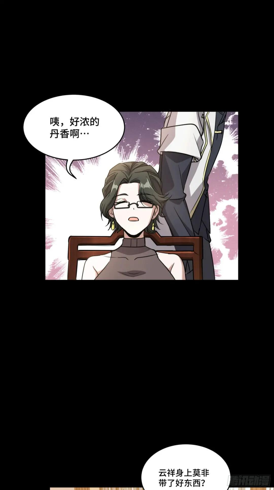 095 宋府晚宴 第35页