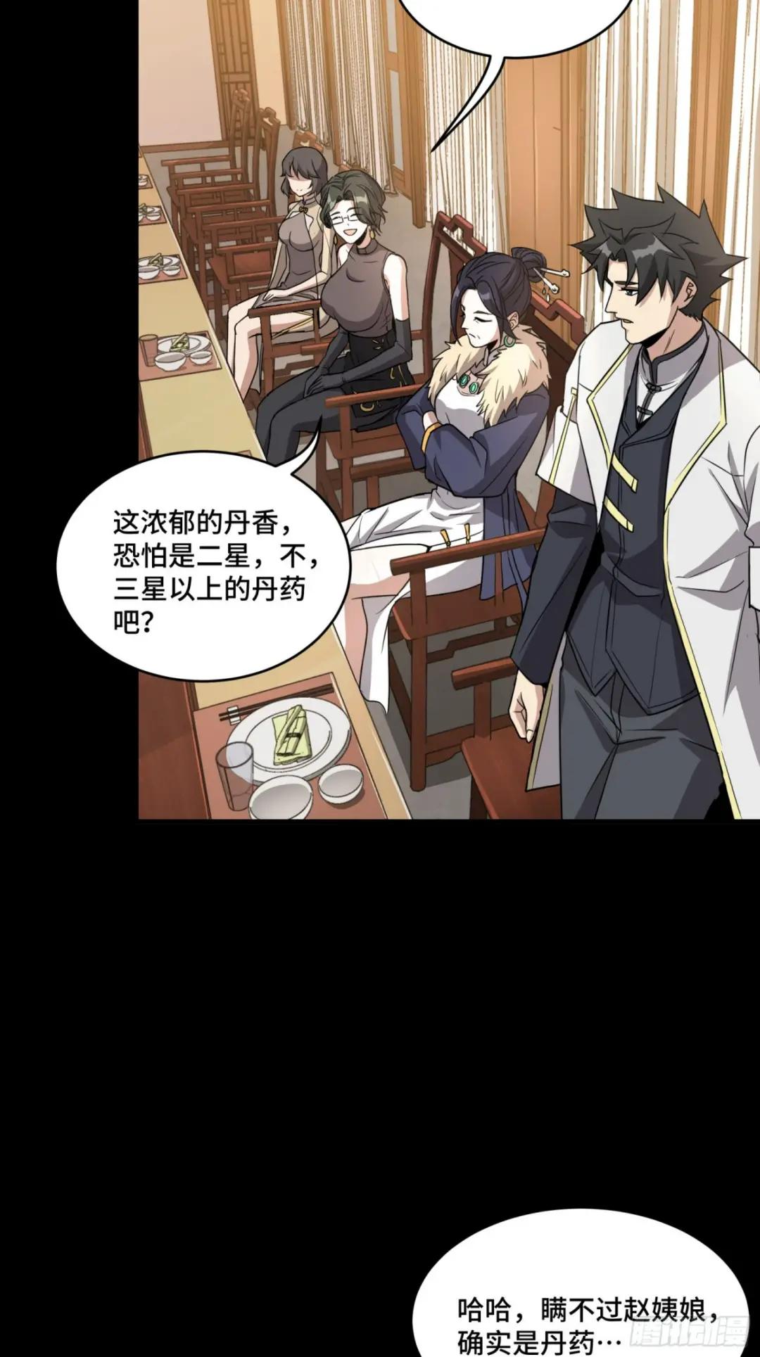 095 宋府晚宴 第36页