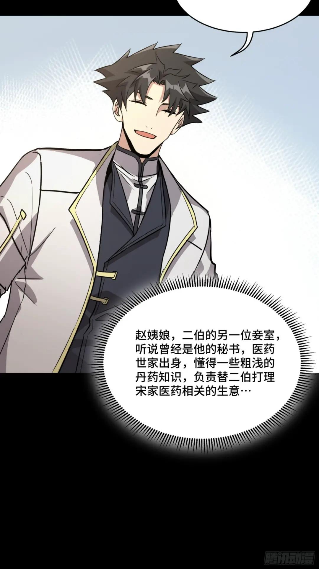 095 宋府晚宴 第37页