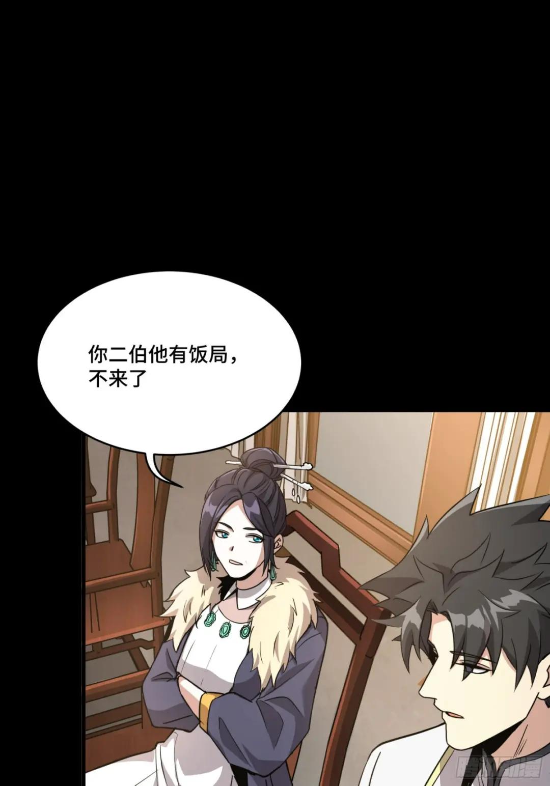 095 宋府晚宴 第39页