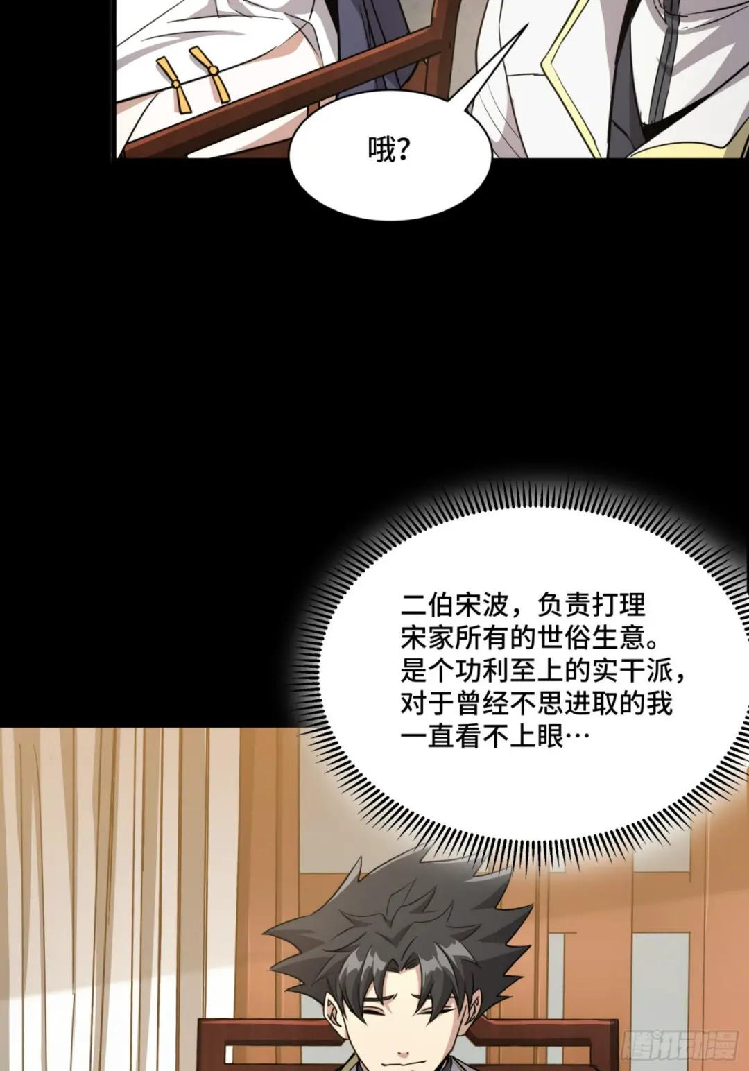 095 宋府晚宴 第40页