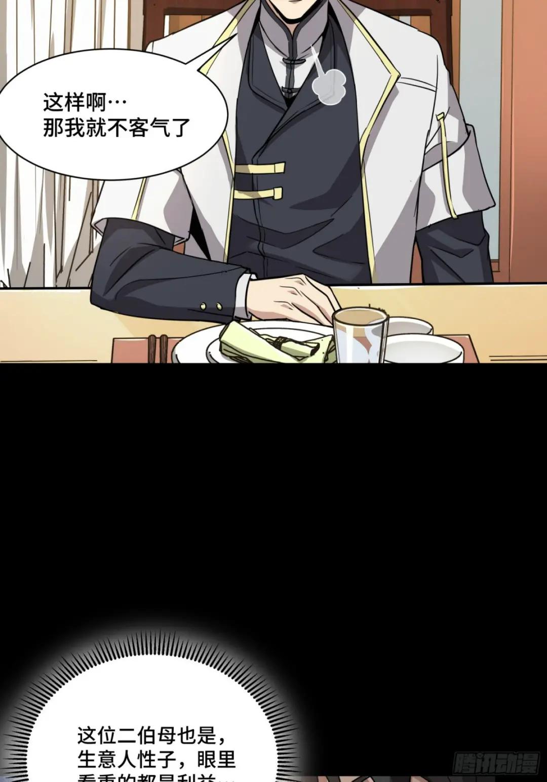 095 宋府晚宴 第41页