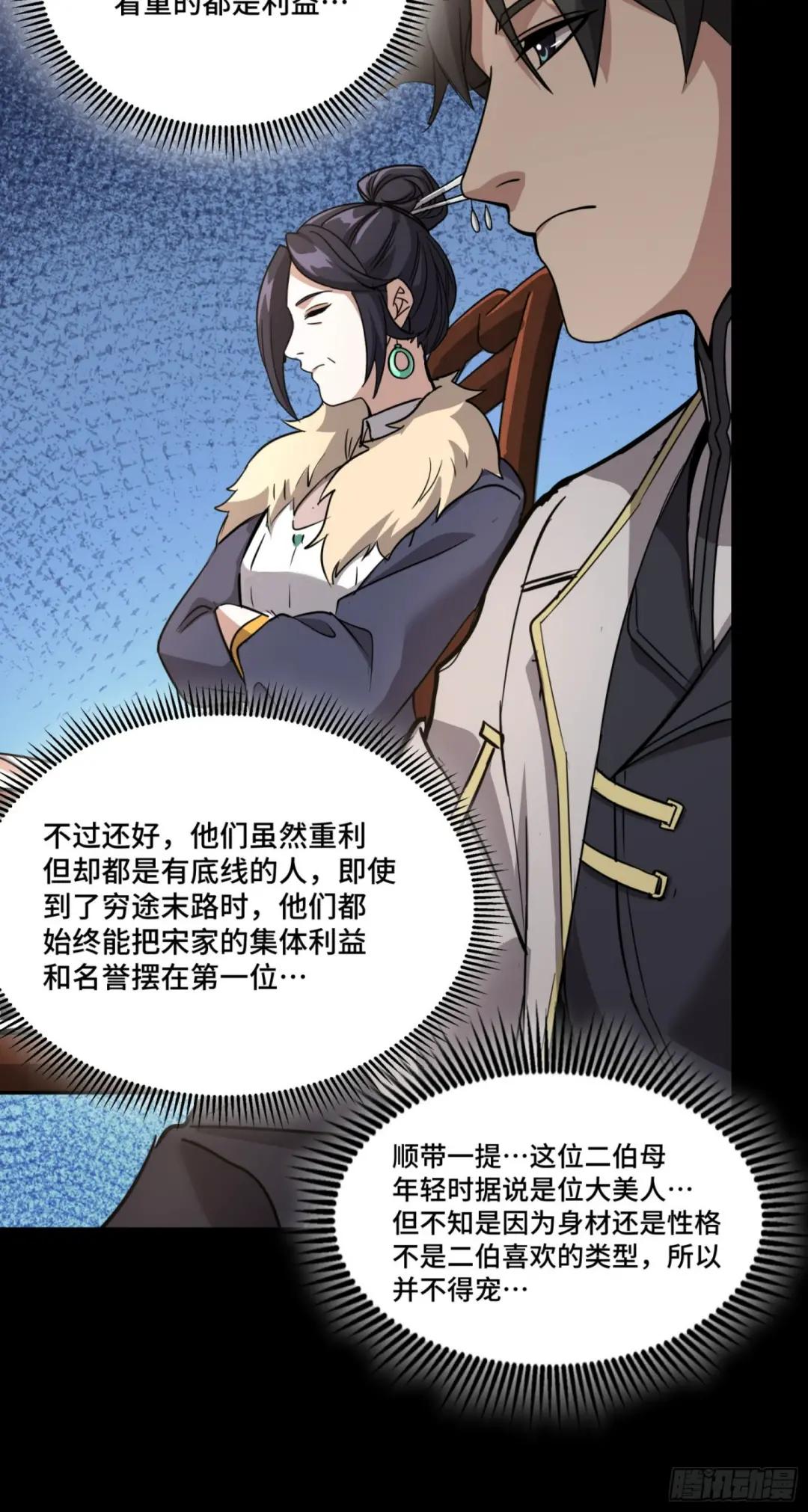 095 宋府晚宴 第42页