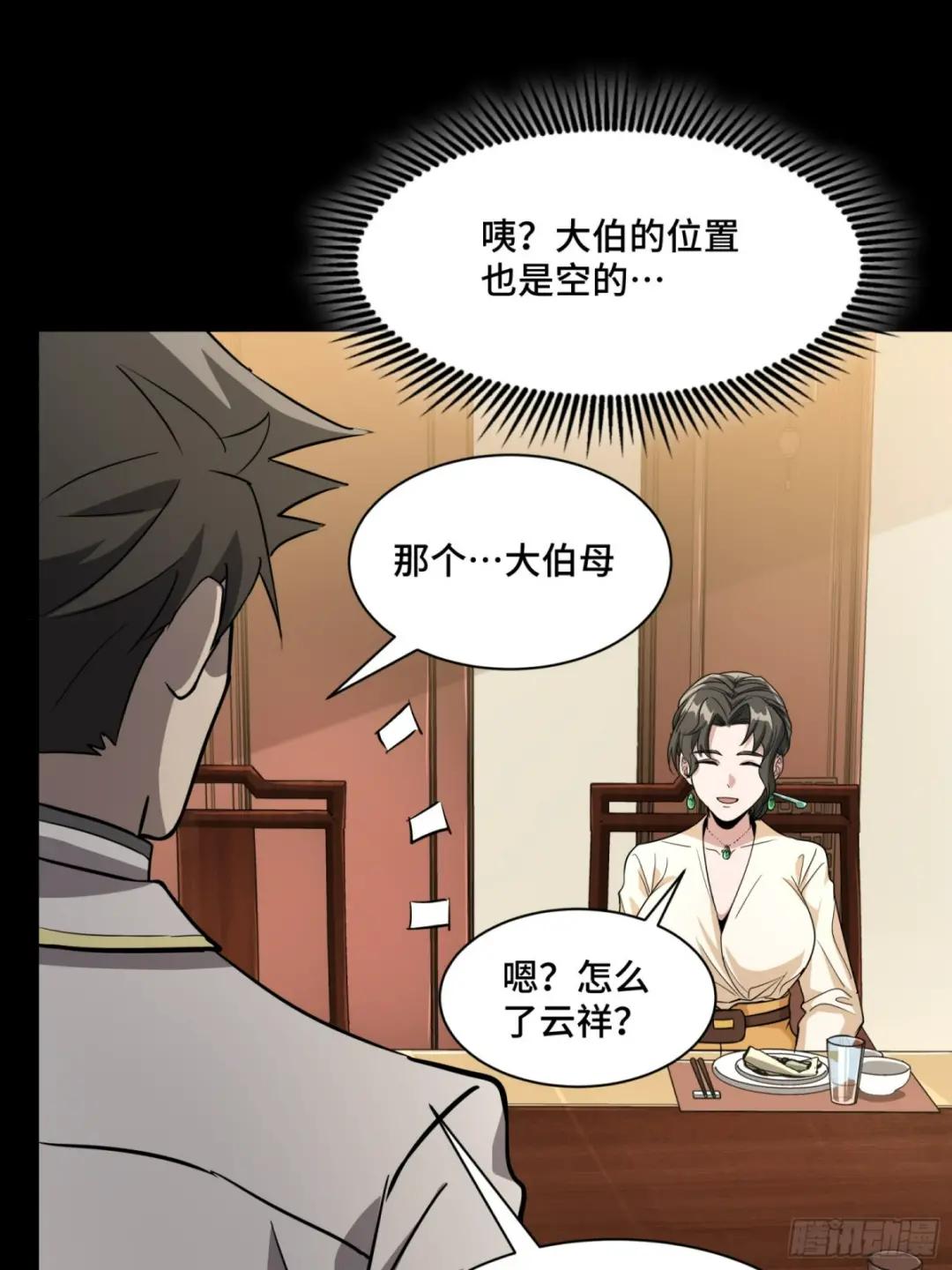 095 宋府晚宴 第43页