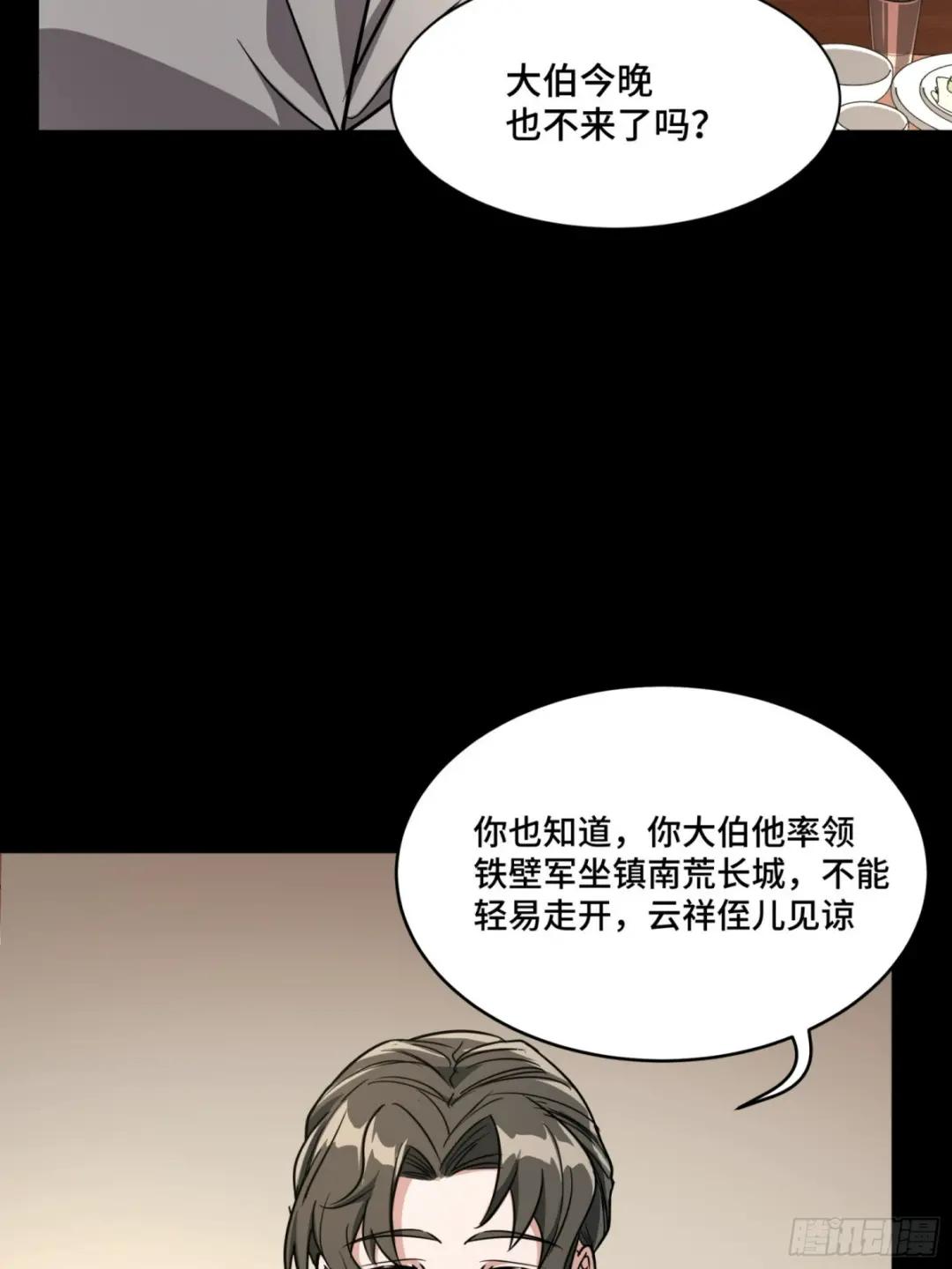095 宋府晚宴 第44页