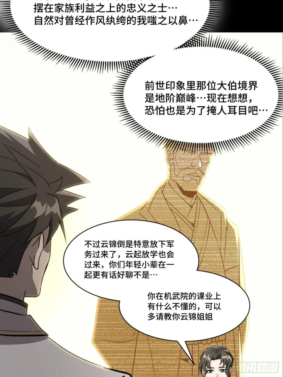095 宋府晚宴 第46页
