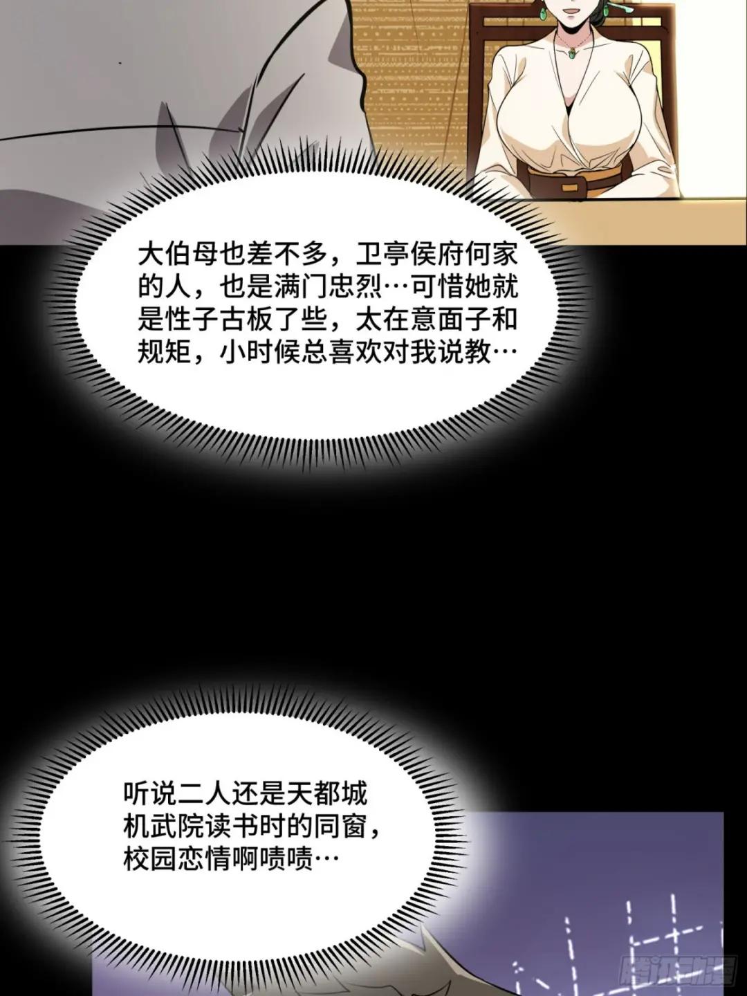095 宋府晚宴 第47页