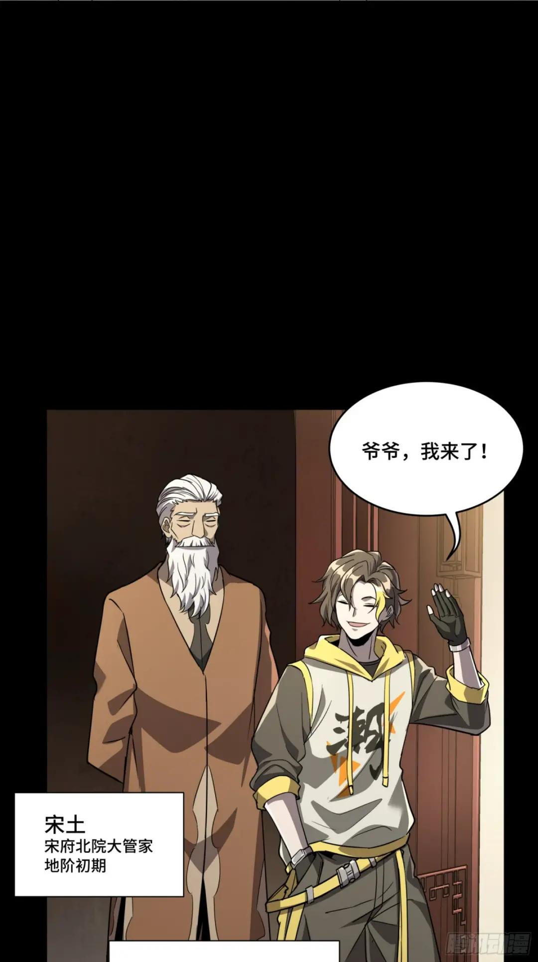 095 宋府晚宴 第50页