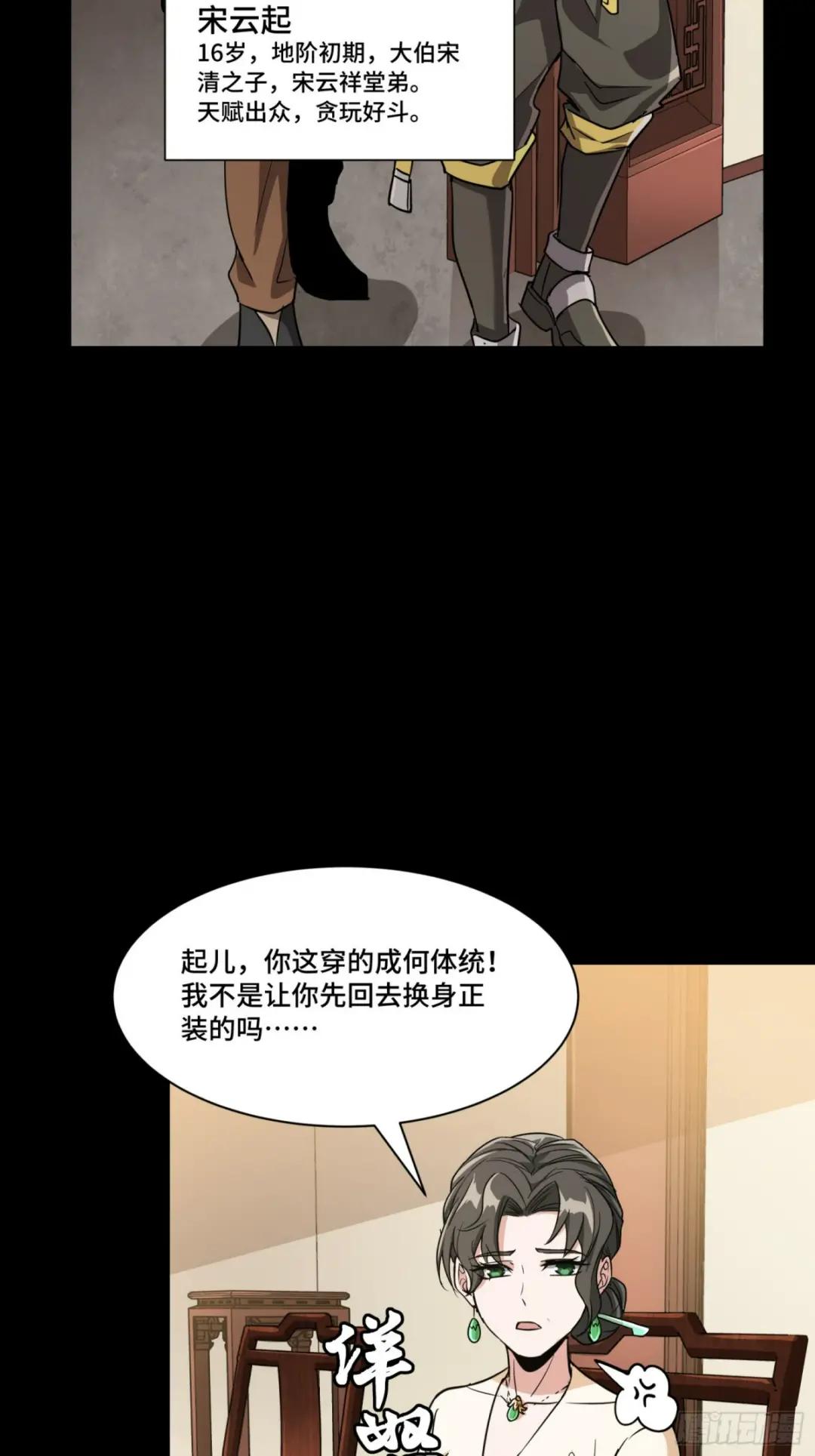 095 宋府晚宴 第51页