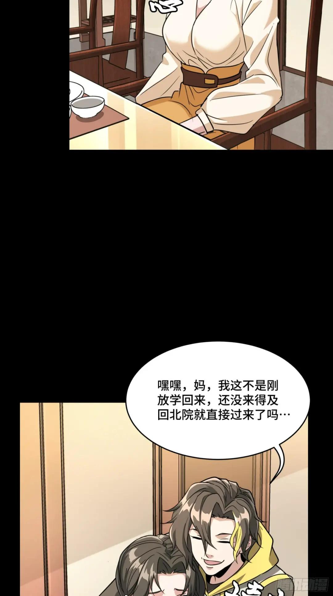 095 宋府晚宴 第52页
