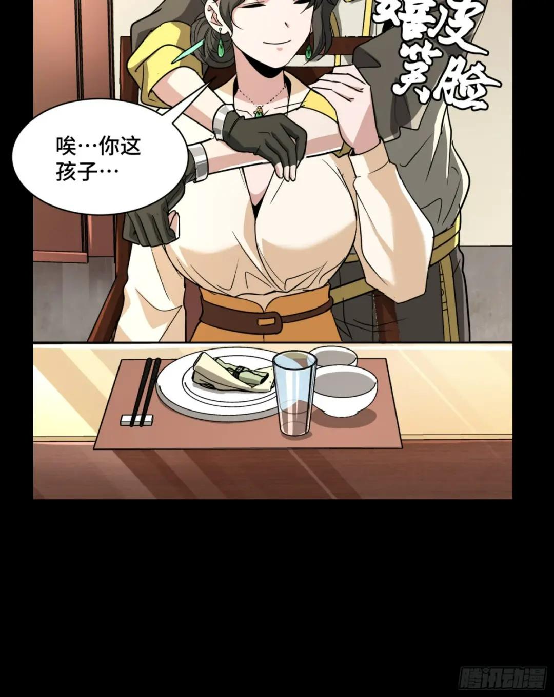 095 宋府晚宴 第53页