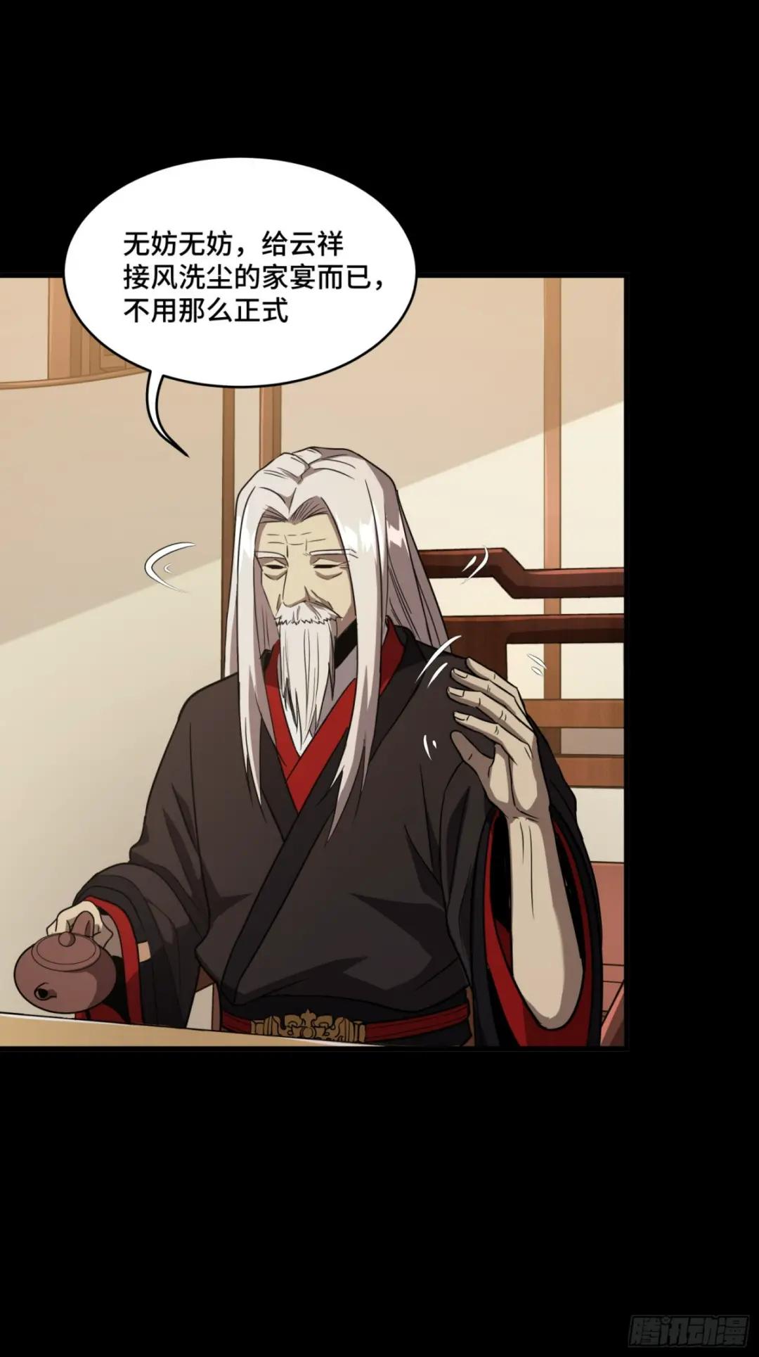 095 宋府晚宴 第54页