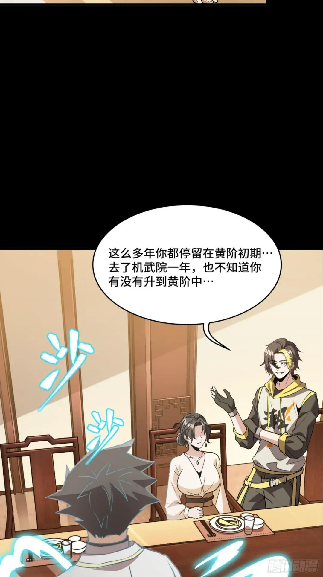 095 宋府晚宴 第61页