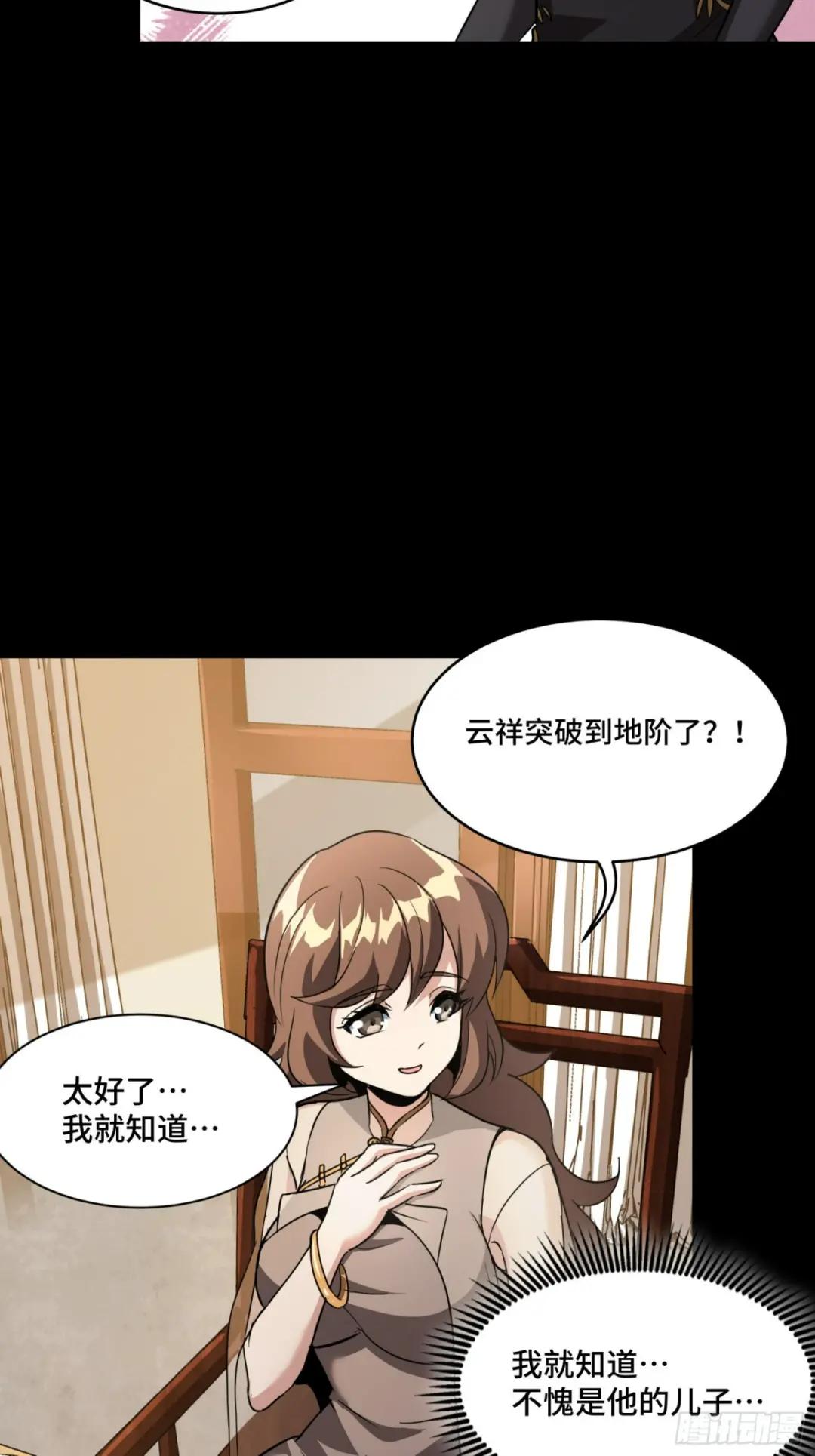 095 宋府晚宴 第67页