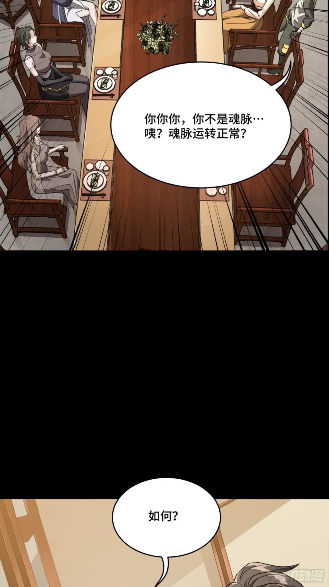 095 宋府晚宴 第69页