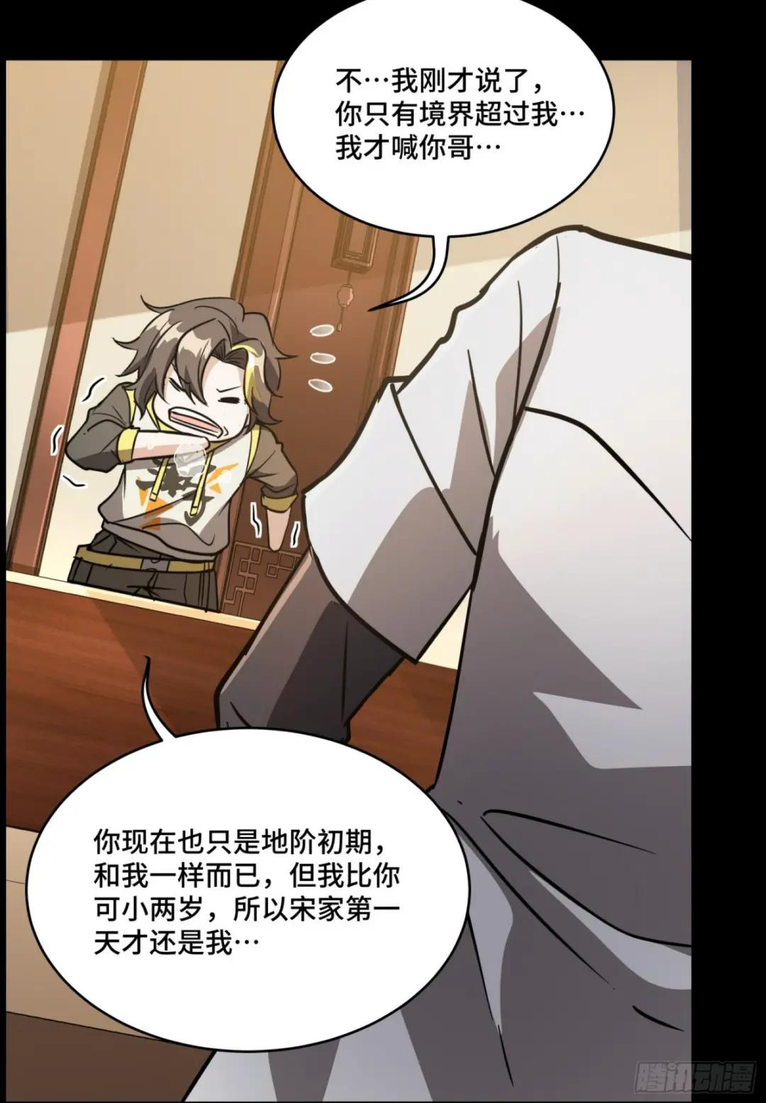 095 宋府晚宴 第71页