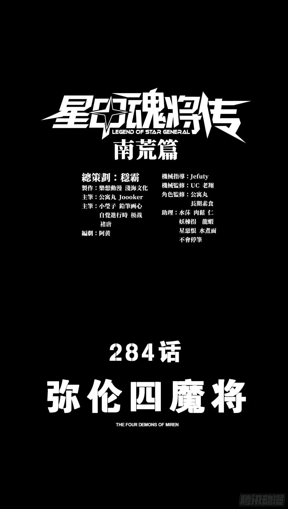 284 弥伦四魔将 第1页