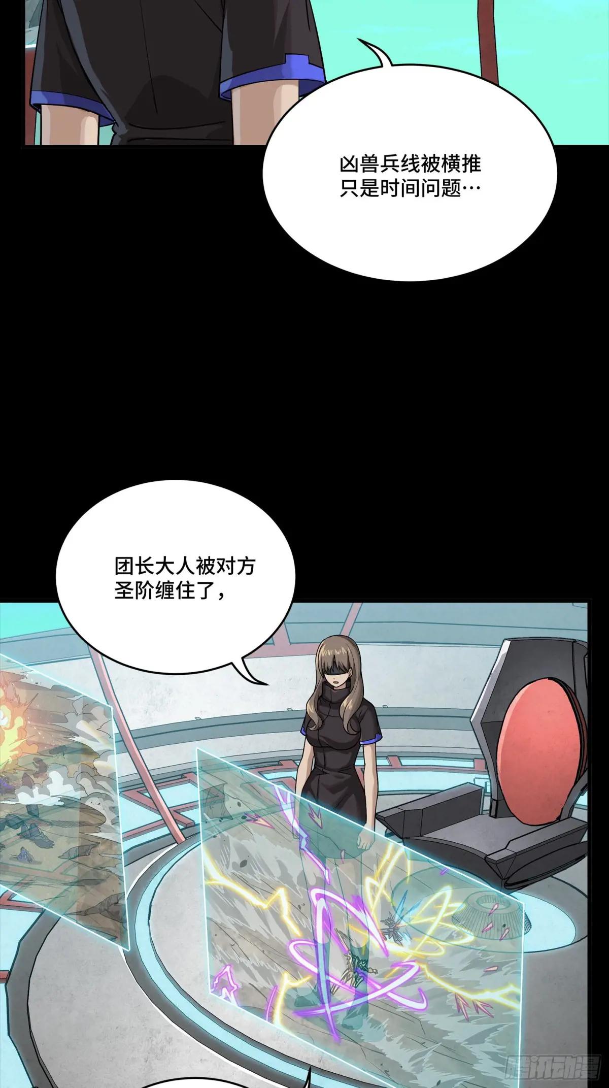 284 弥伦四魔将 第23页