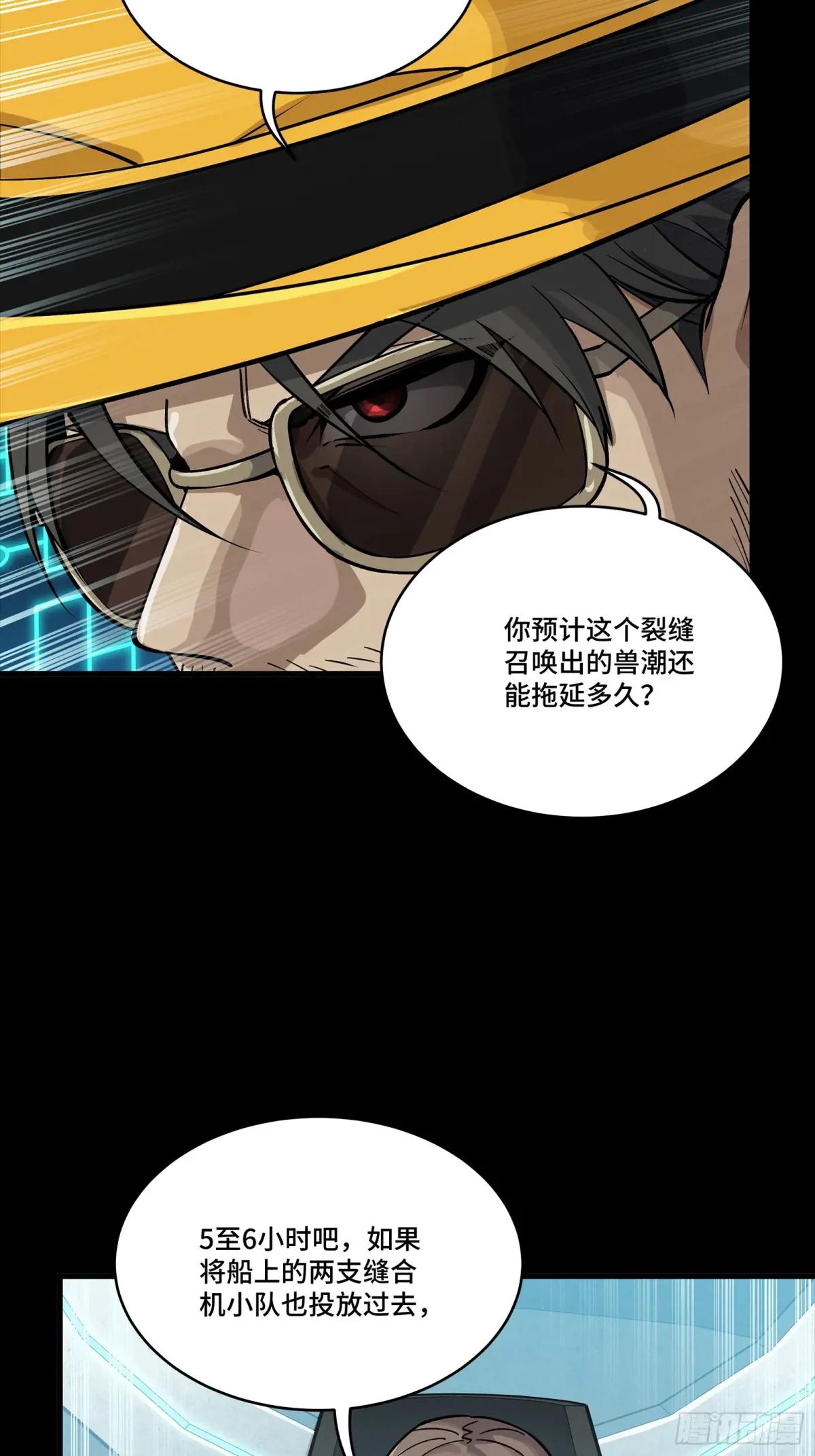 284 弥伦四魔将 第32页
