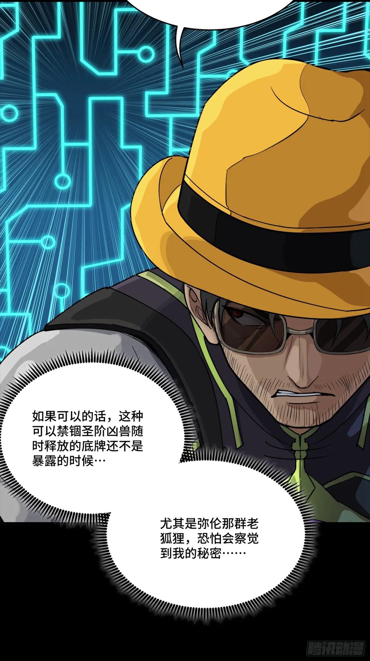 284 弥伦四魔将 第34页