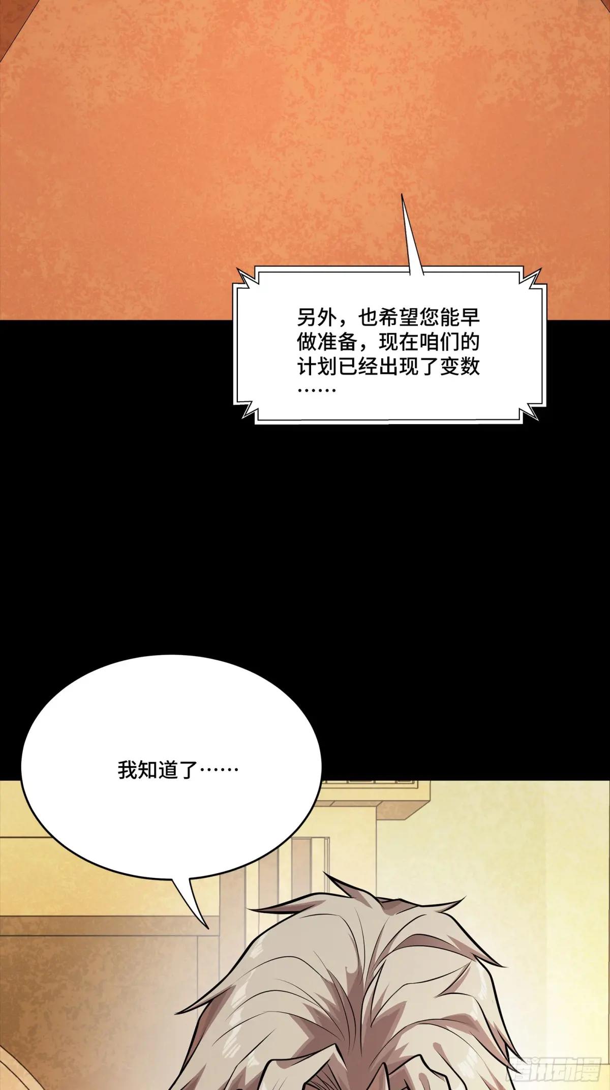 284 弥伦四魔将 第51页