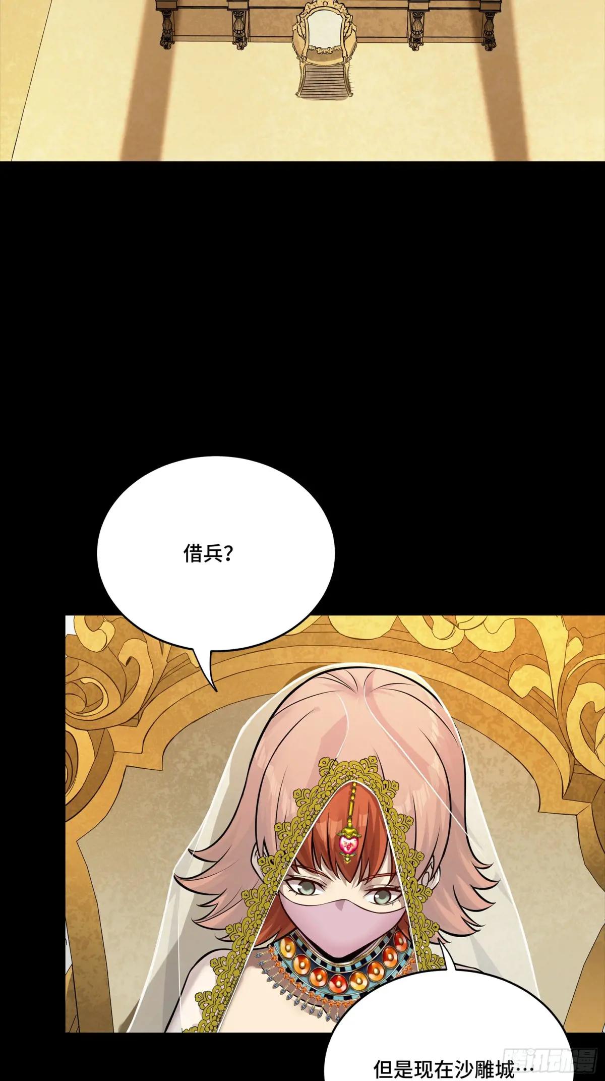 284 弥伦四魔将 第54页