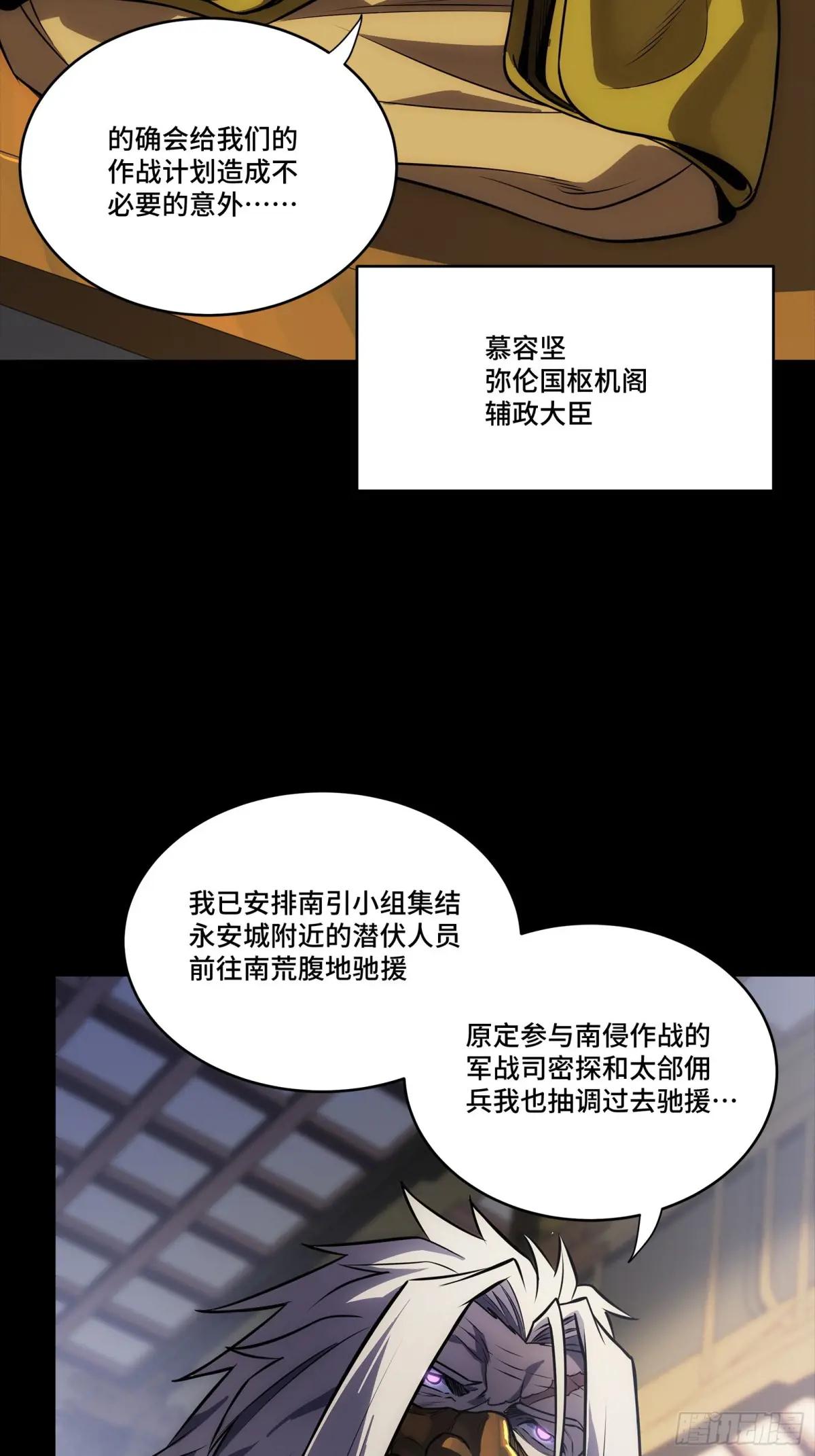 284 弥伦四魔将 第74页