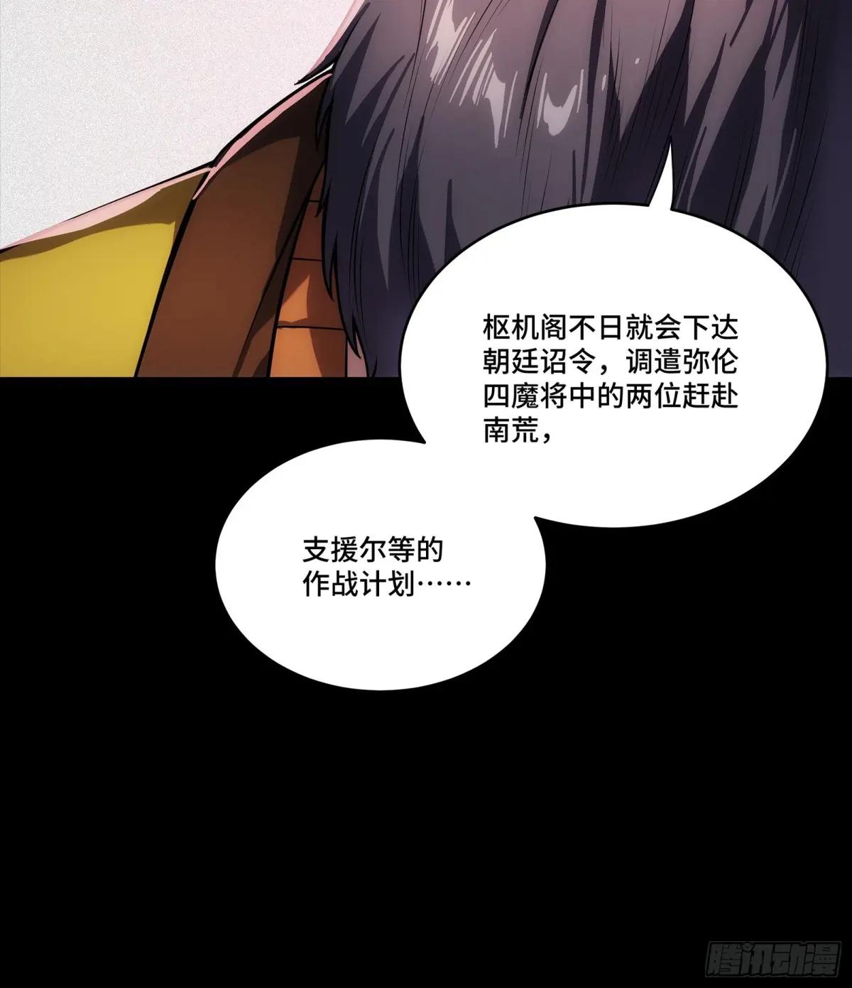 284 弥伦四魔将 第77页