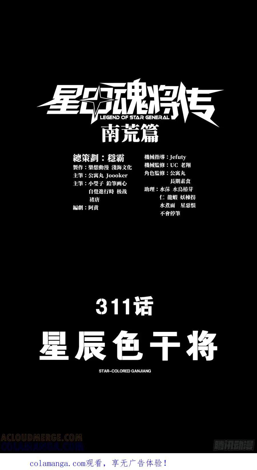 311 星辰色干将 第1页