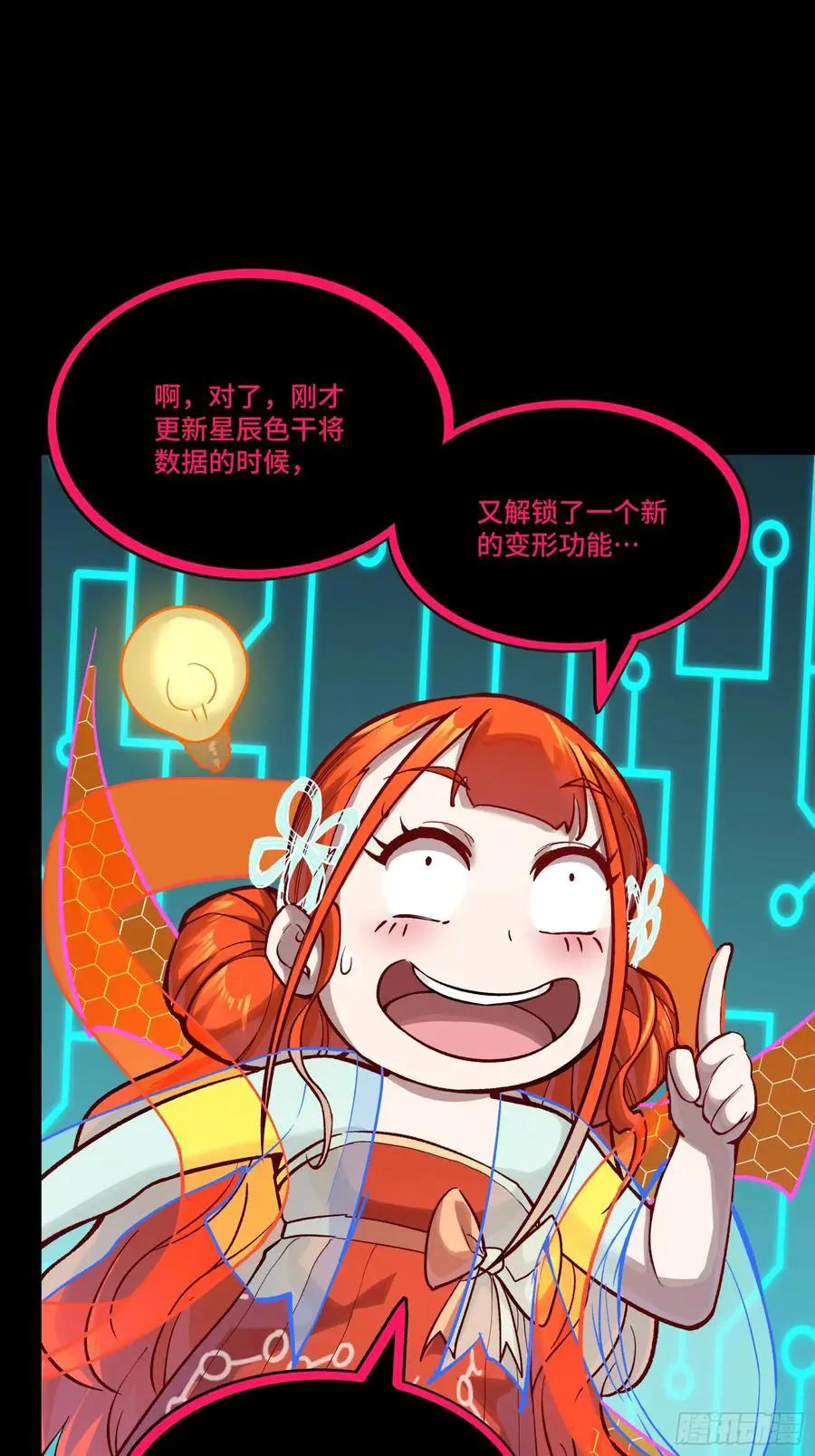 311 星辰色干将 第17页