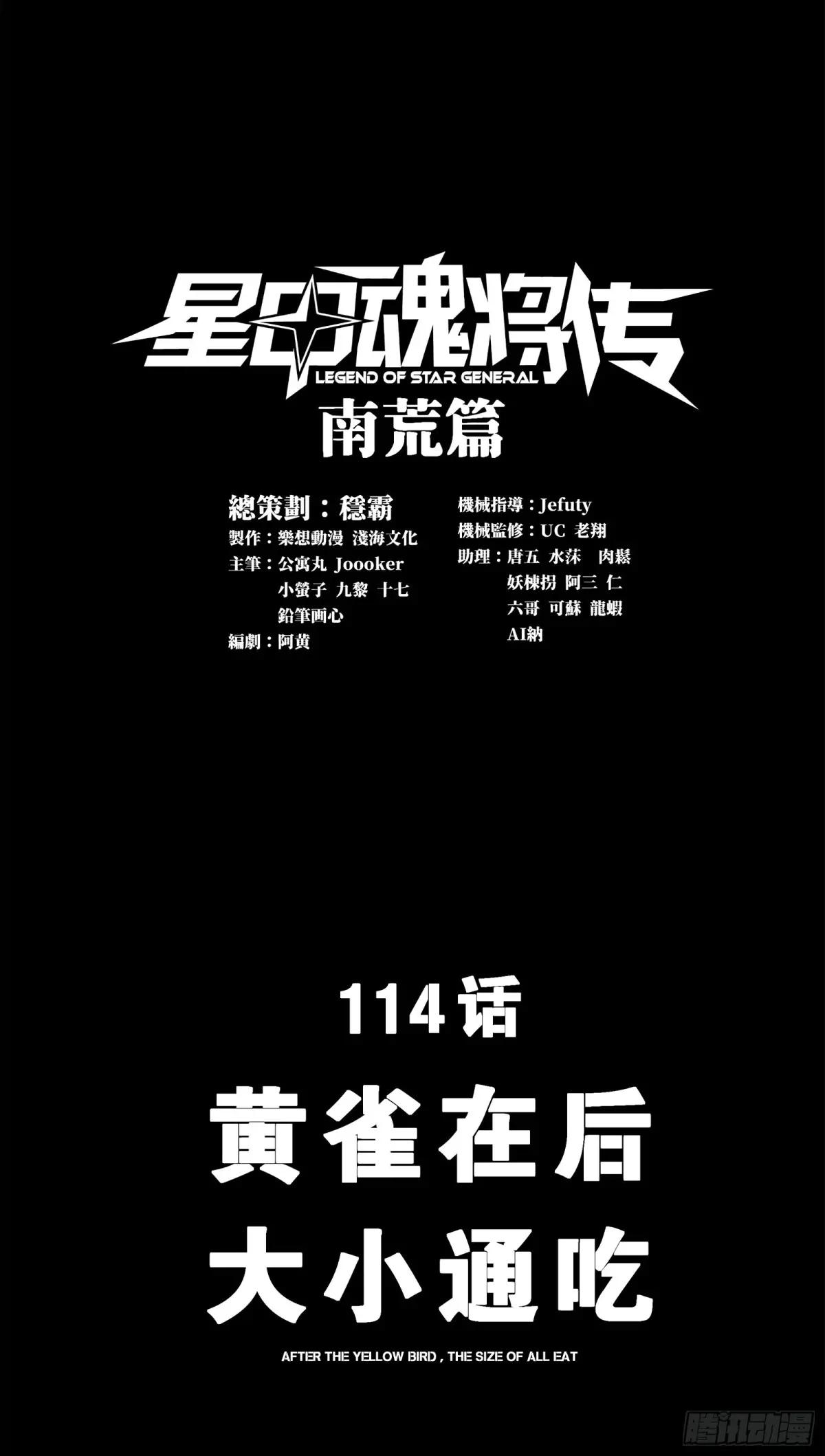 114 黄雀在后 大小通吃 第1页