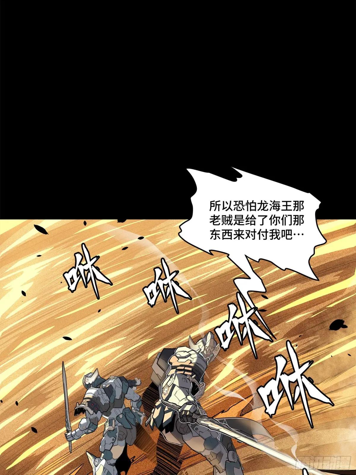 117 降龙锥 第24页
