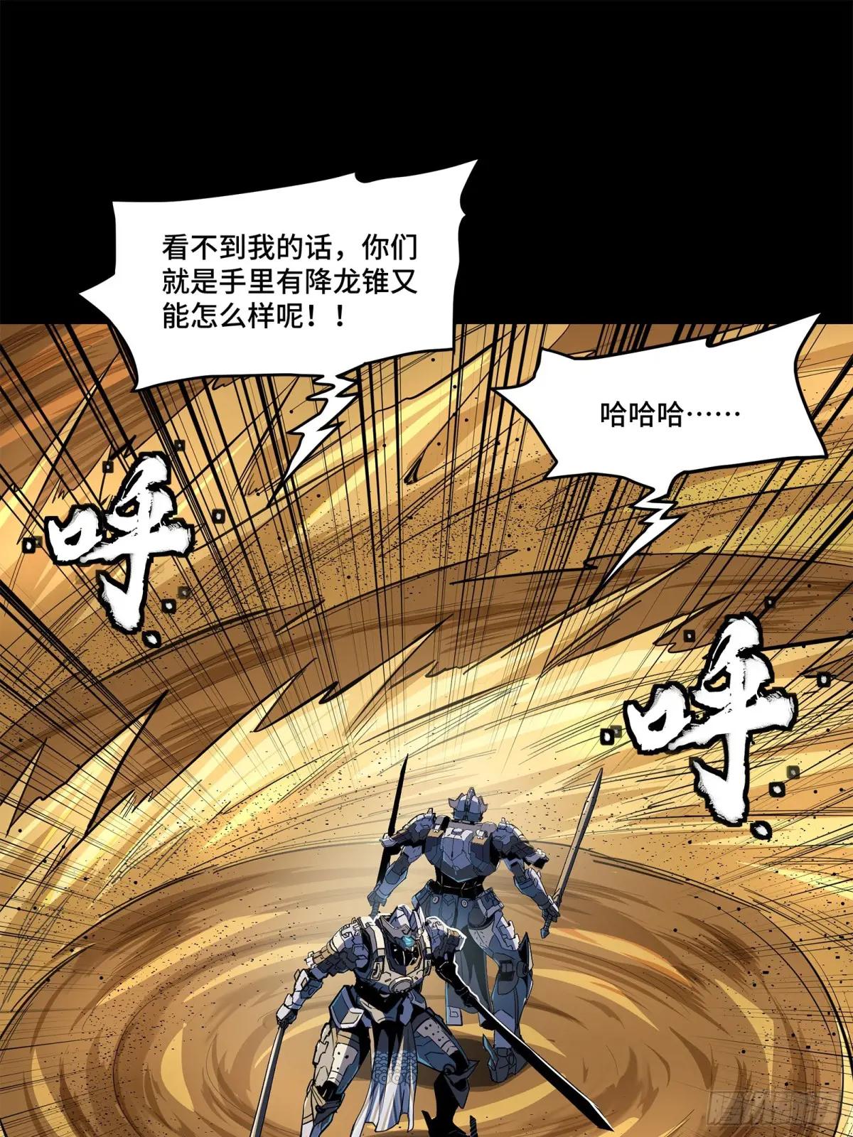 117 降龙锥 第27页