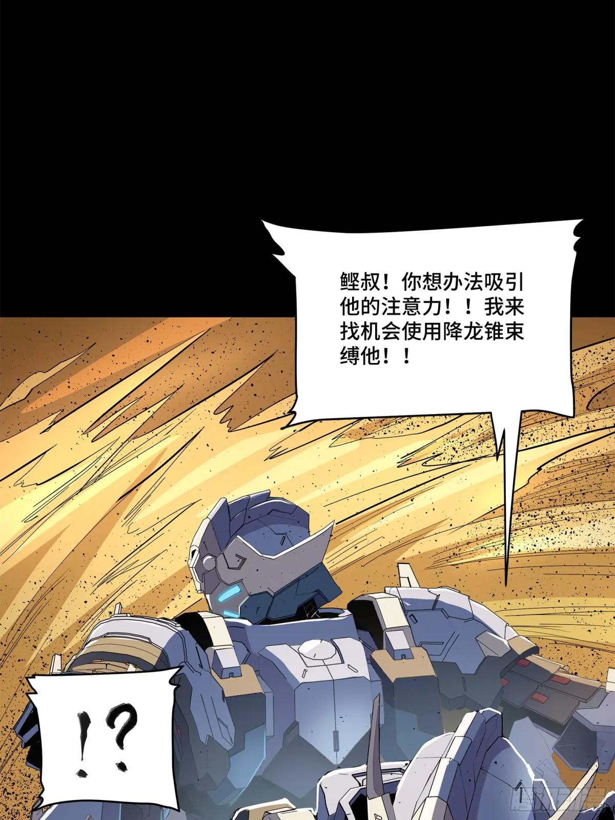 117 降龙锥 第30页