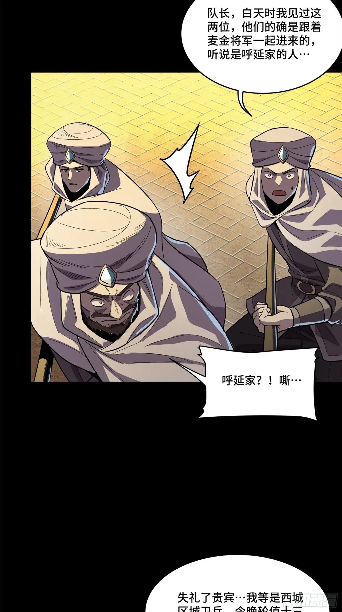 117 降龙锥 第52页