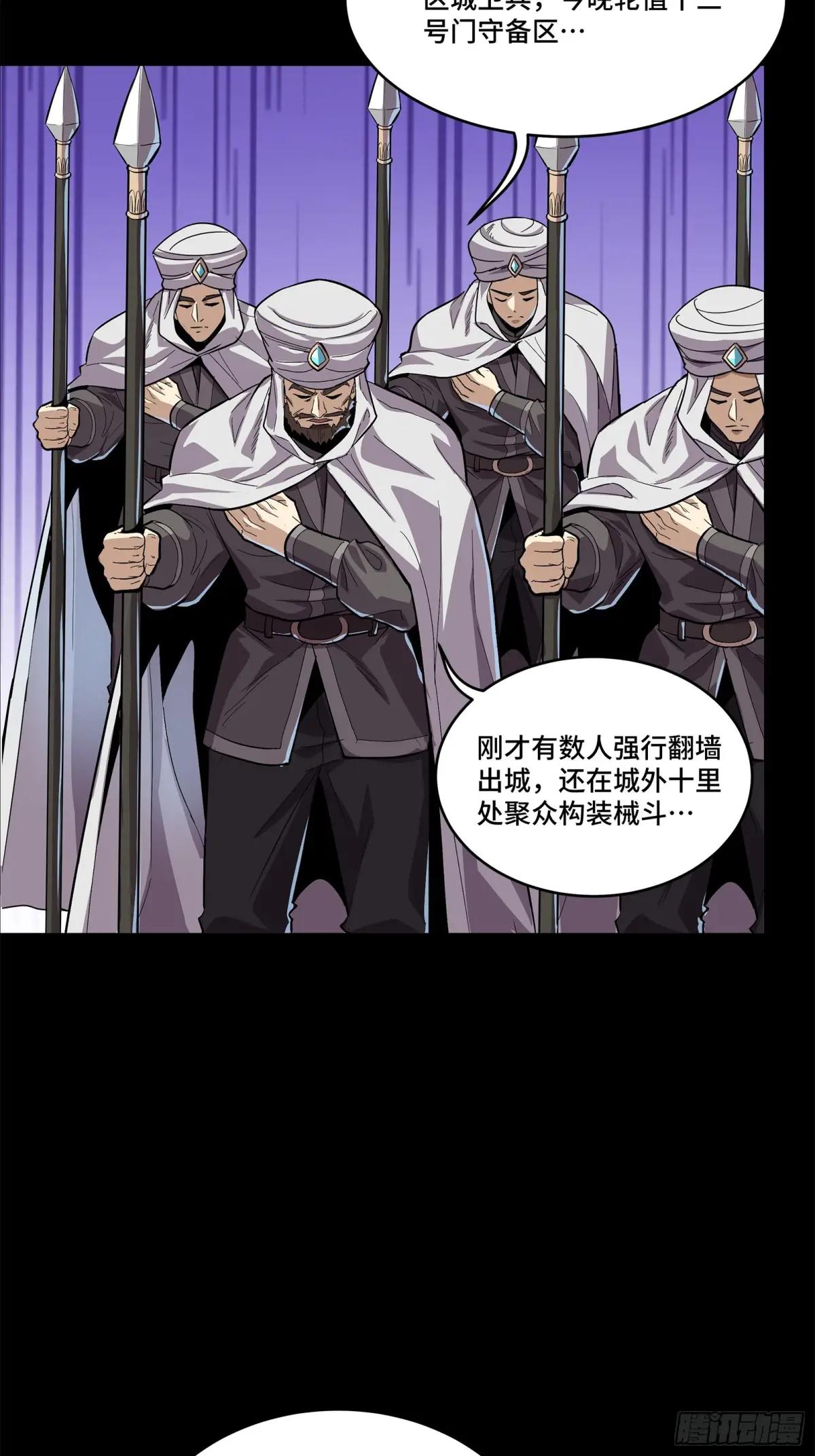117 降龙锥 第53页