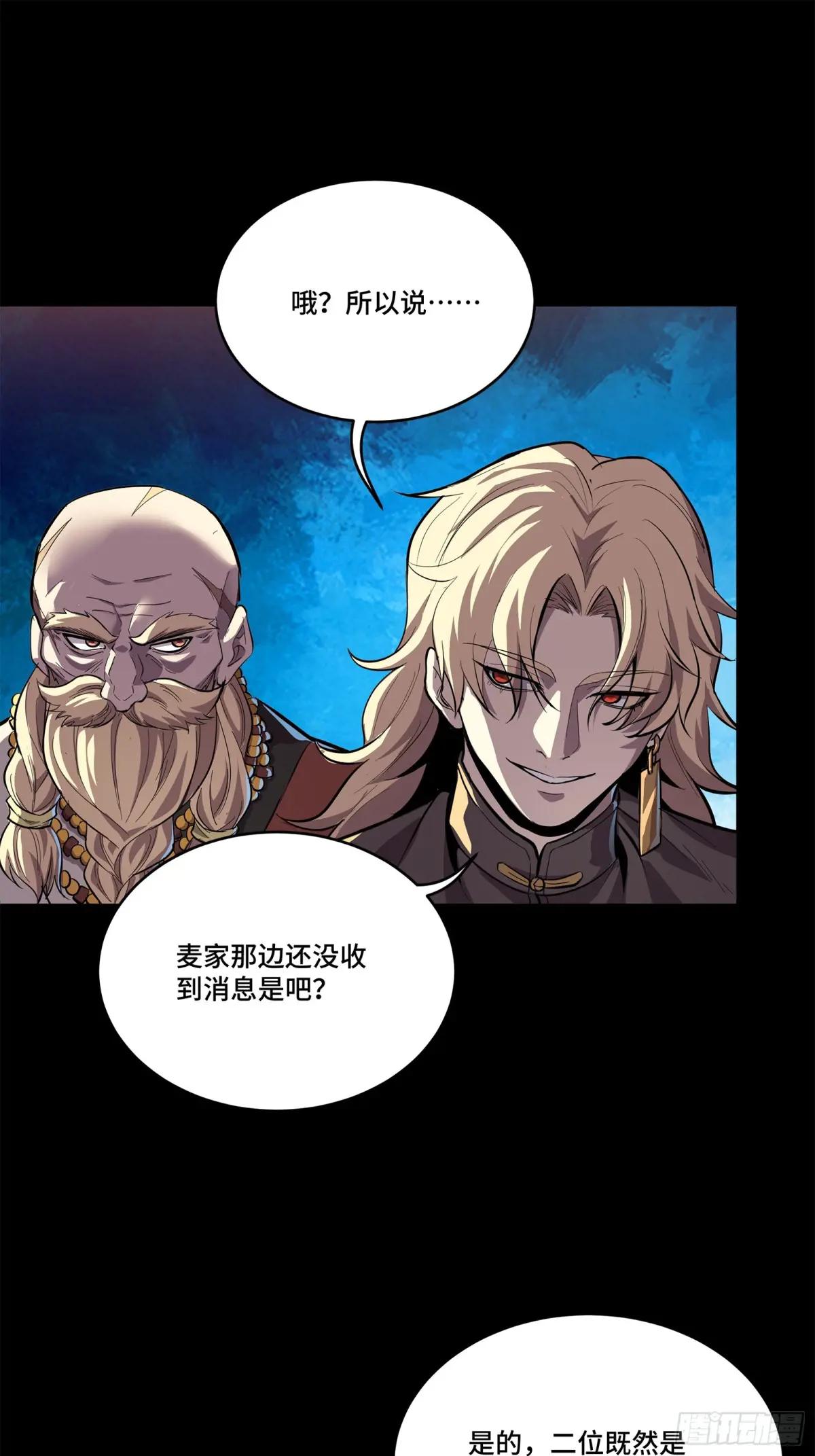 117 降龙锥 第55页