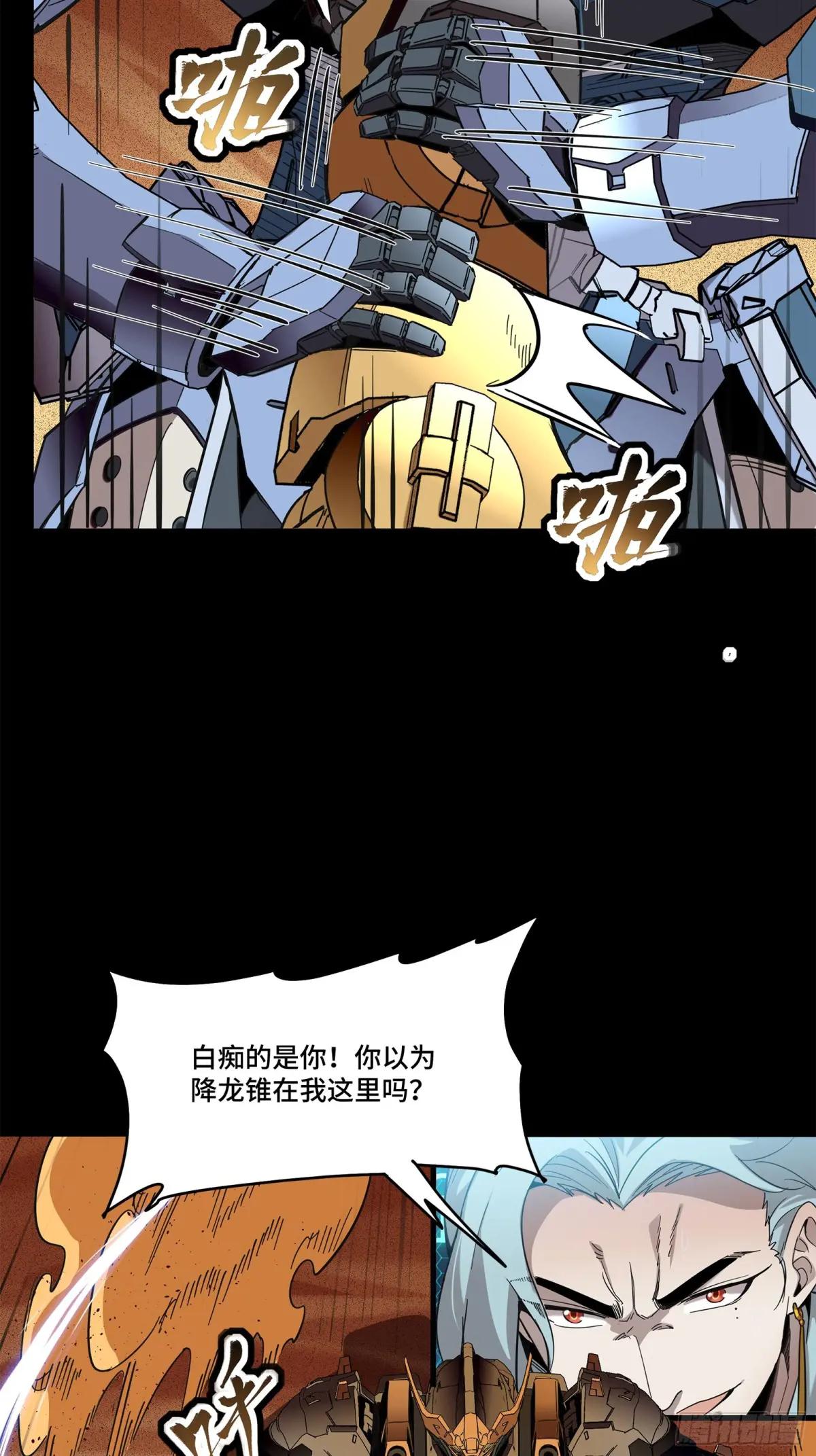117 降龙锥 第76页