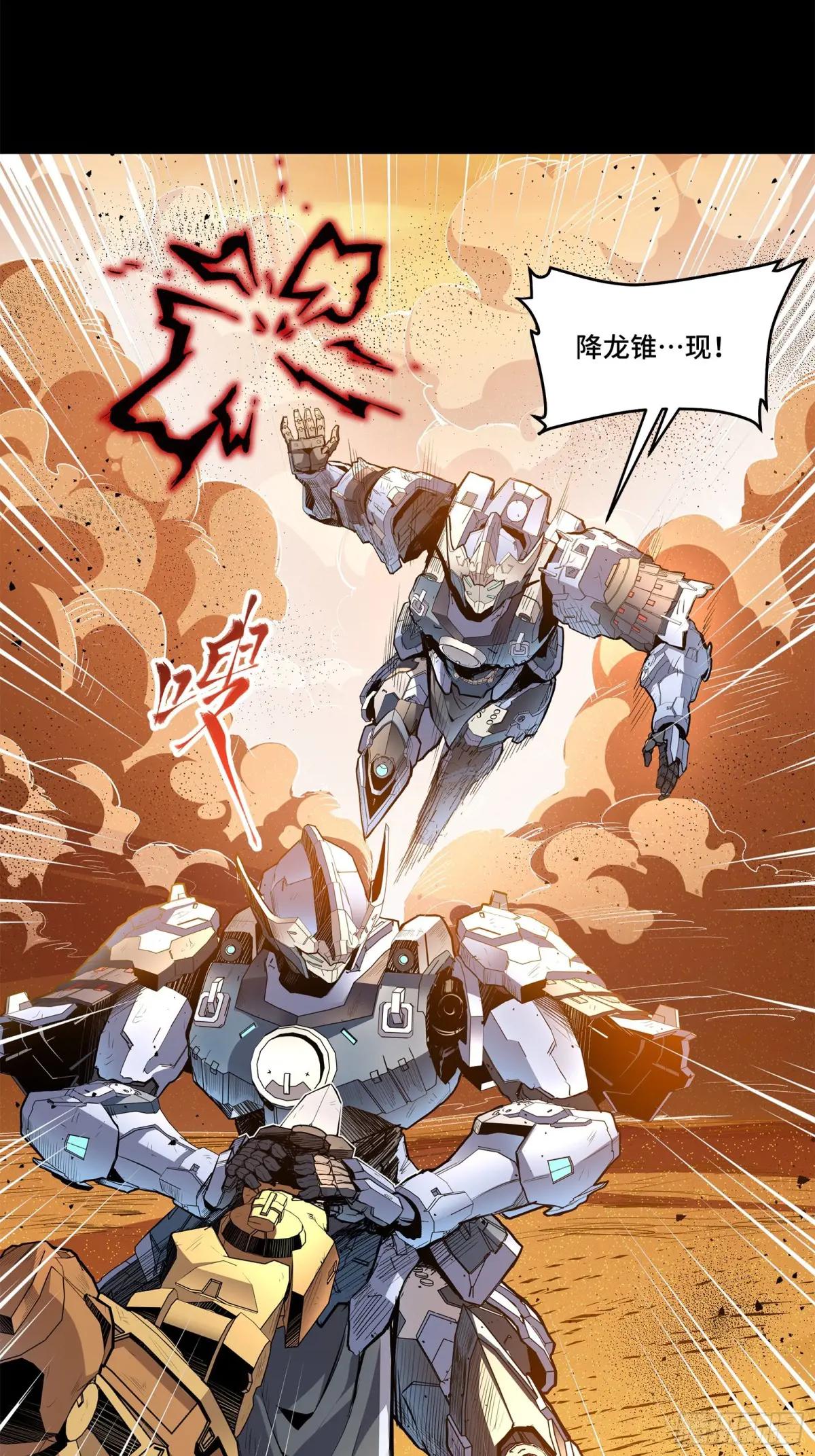117 降龙锥 第79页