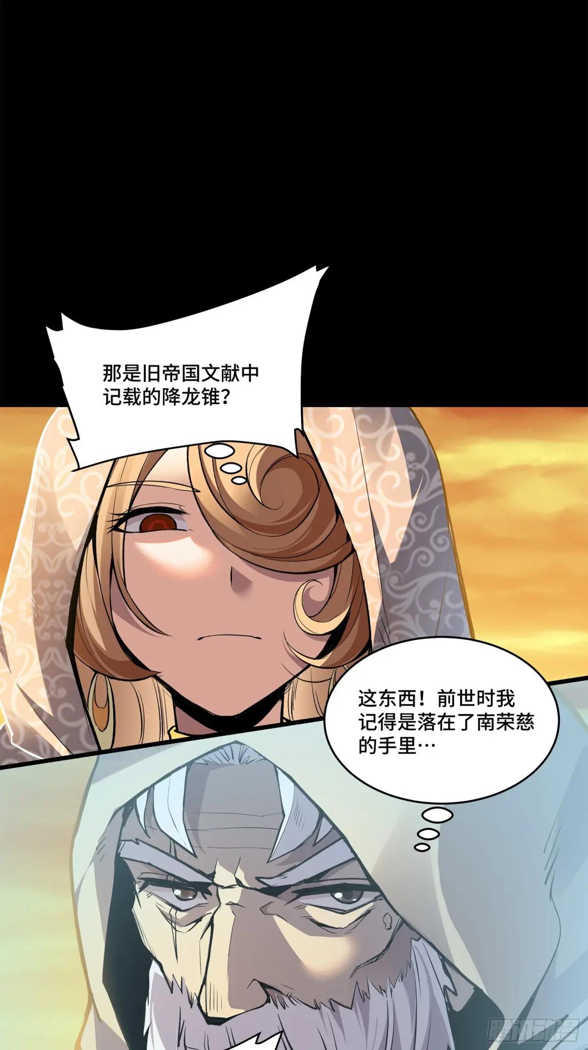 117 降龙锥 第81页