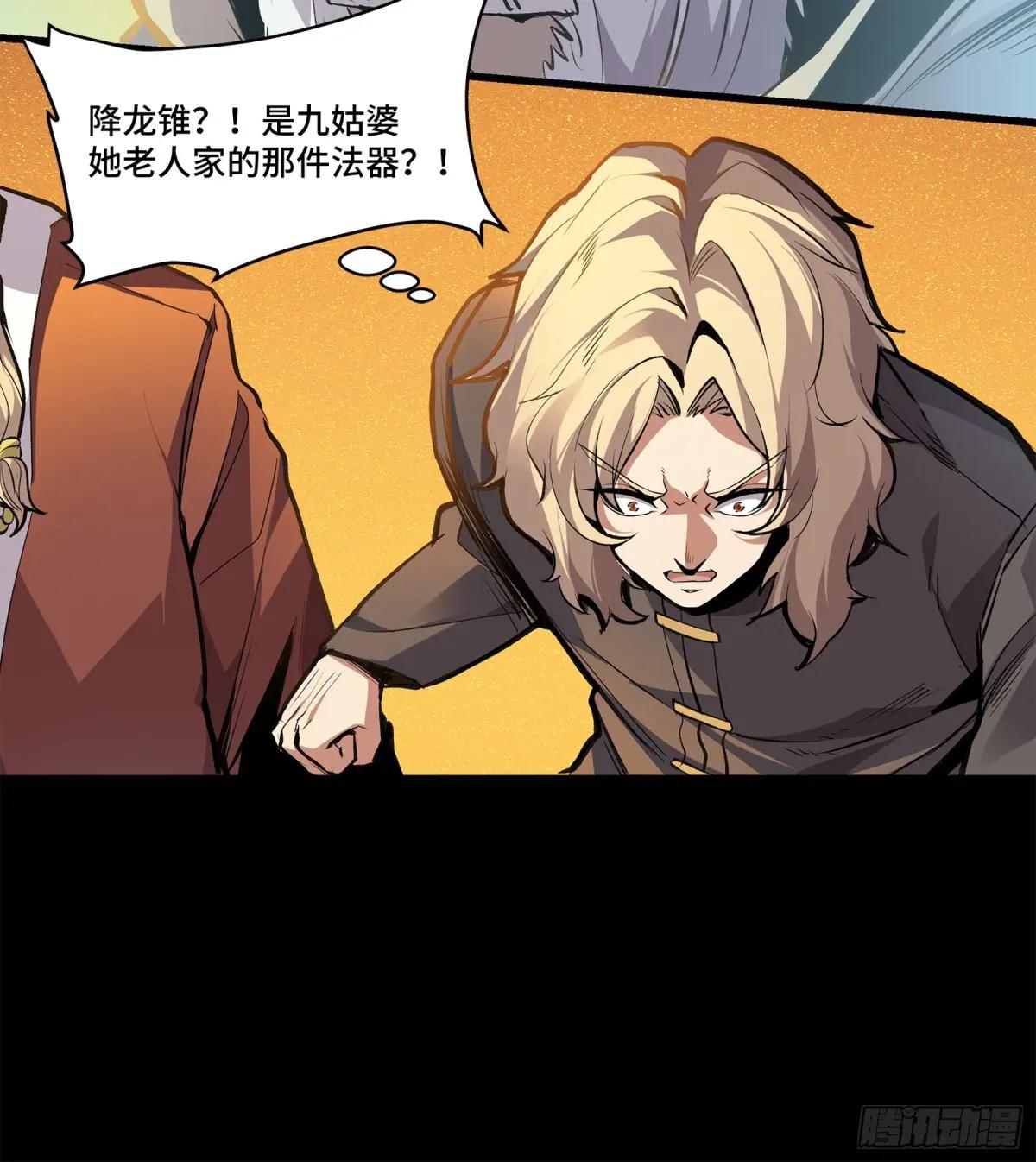 117 降龙锥 第82页